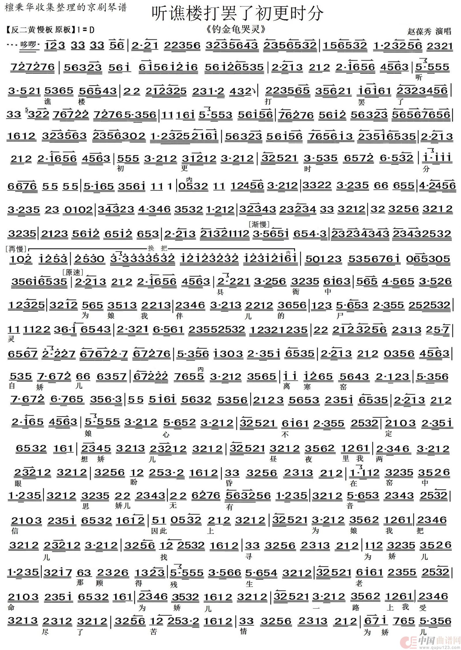 京剧《钓金龟哭灵》听谯楼打罢了初更时分（京胡伴奏谱）简谱