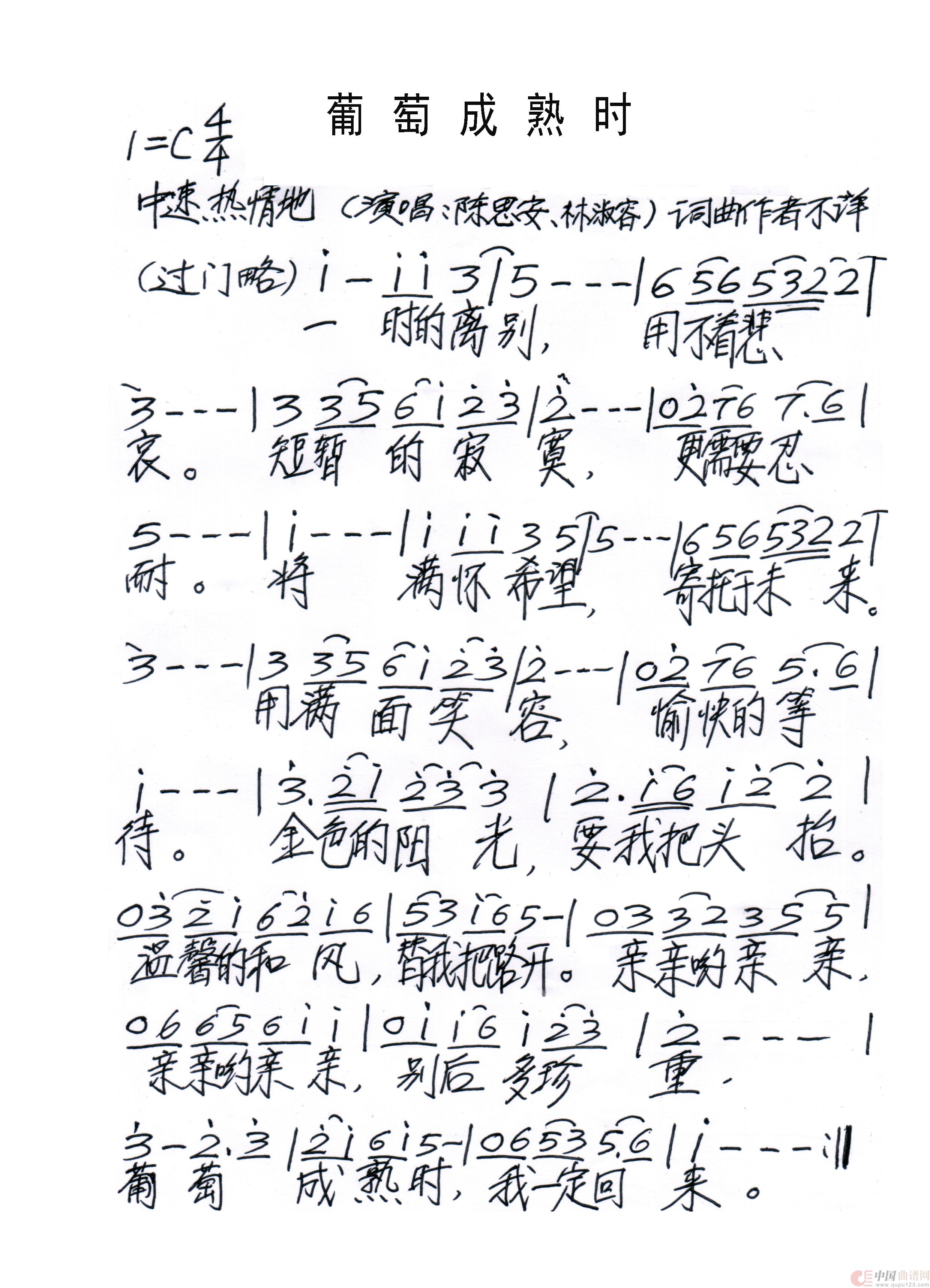 葡萄成熟时简谱