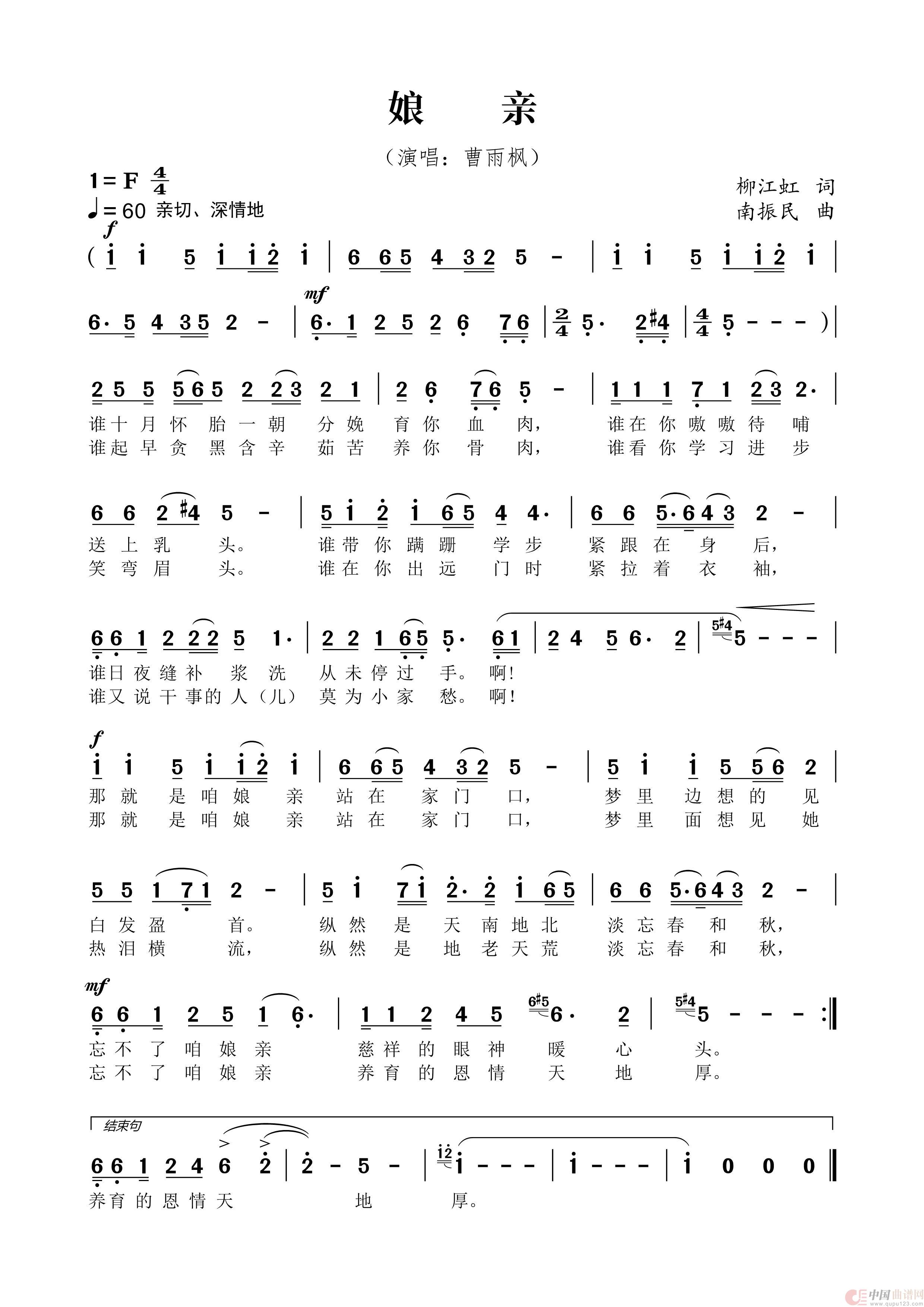 娘亲（曹雨枫演唱）简谱