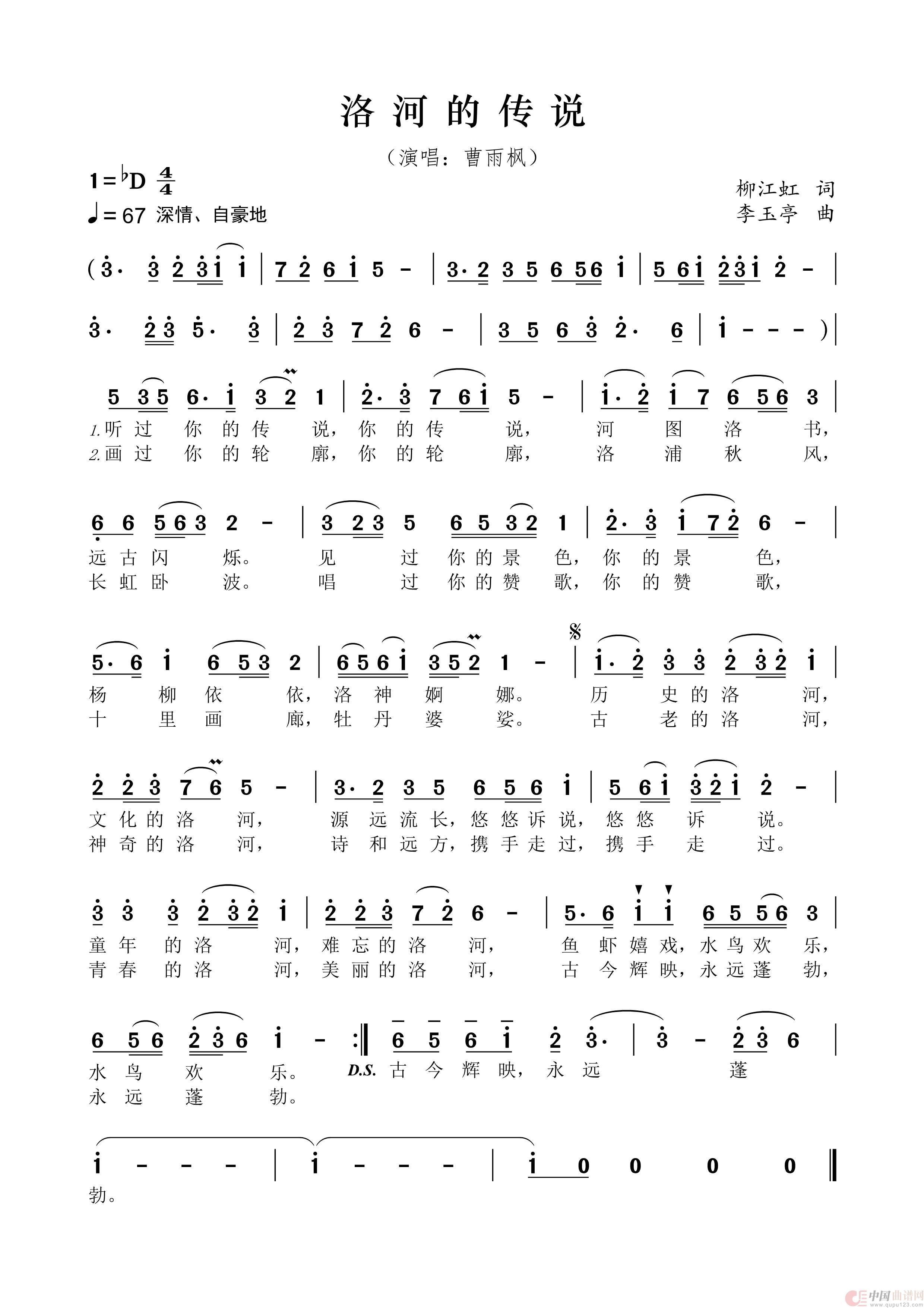 洛河的传说（曹雨枫演唱）简谱