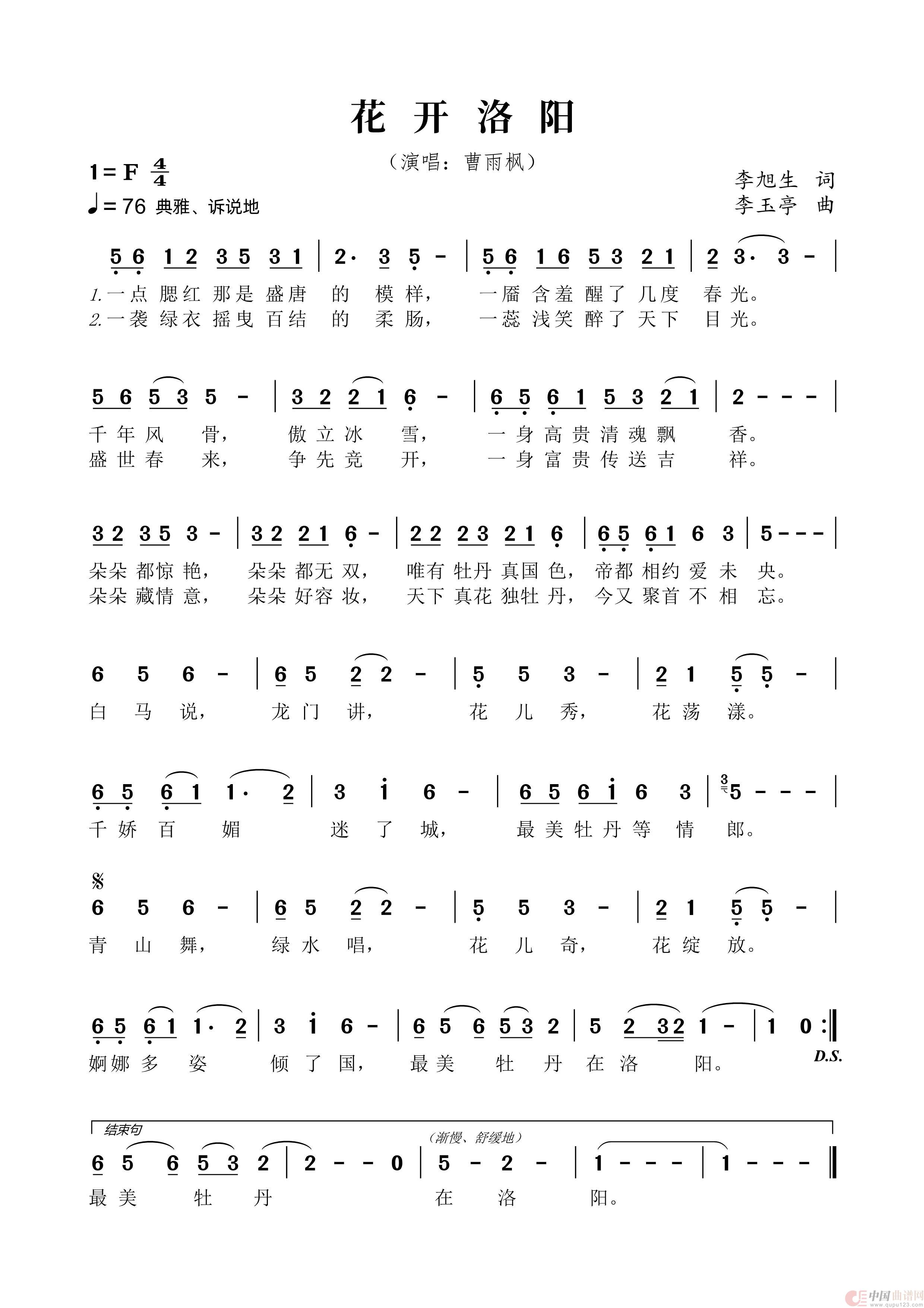 花开洛阳（曹雨枫演唱）简谱