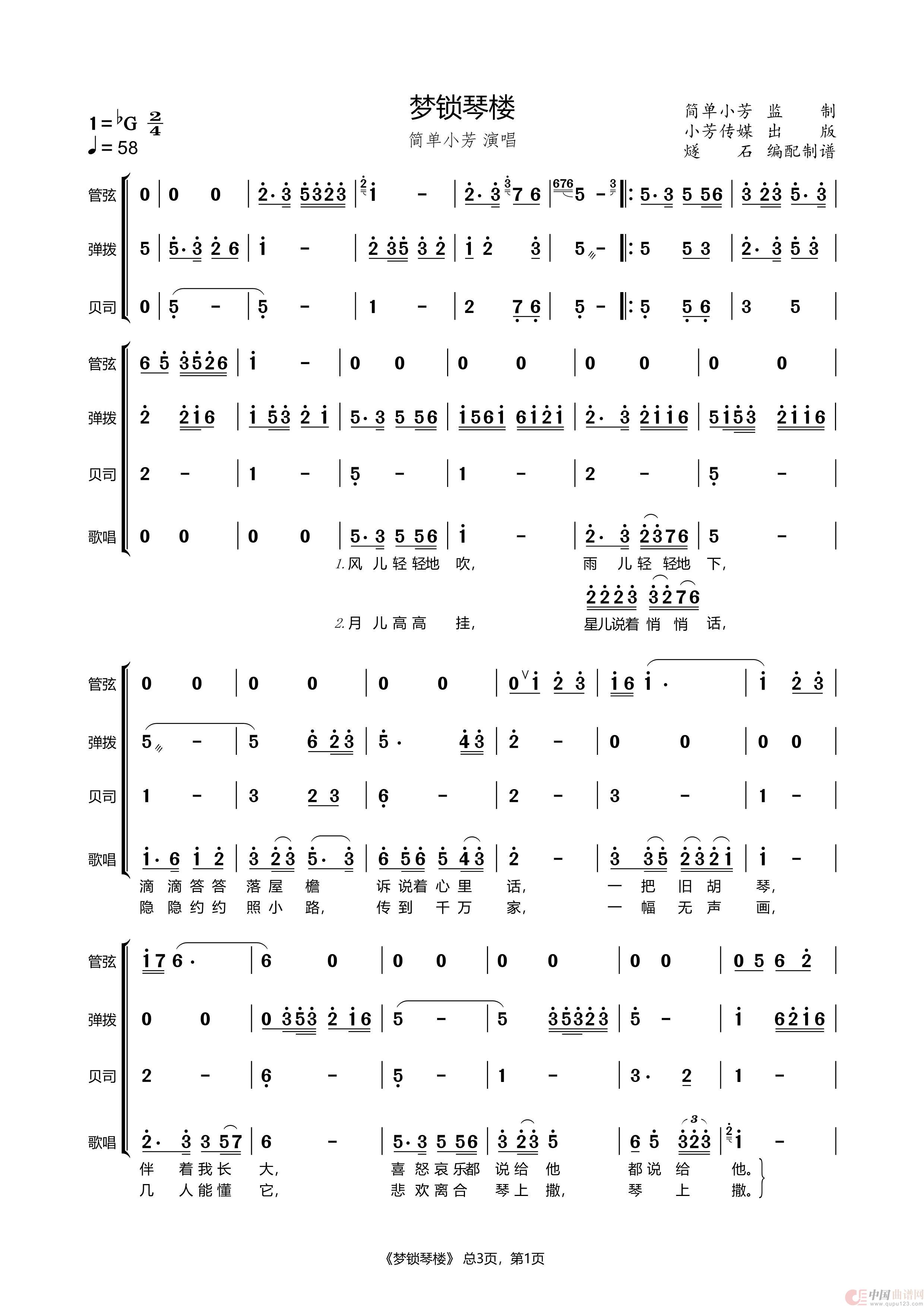 梦锁琴楼（乐队伴奏谱）简谱