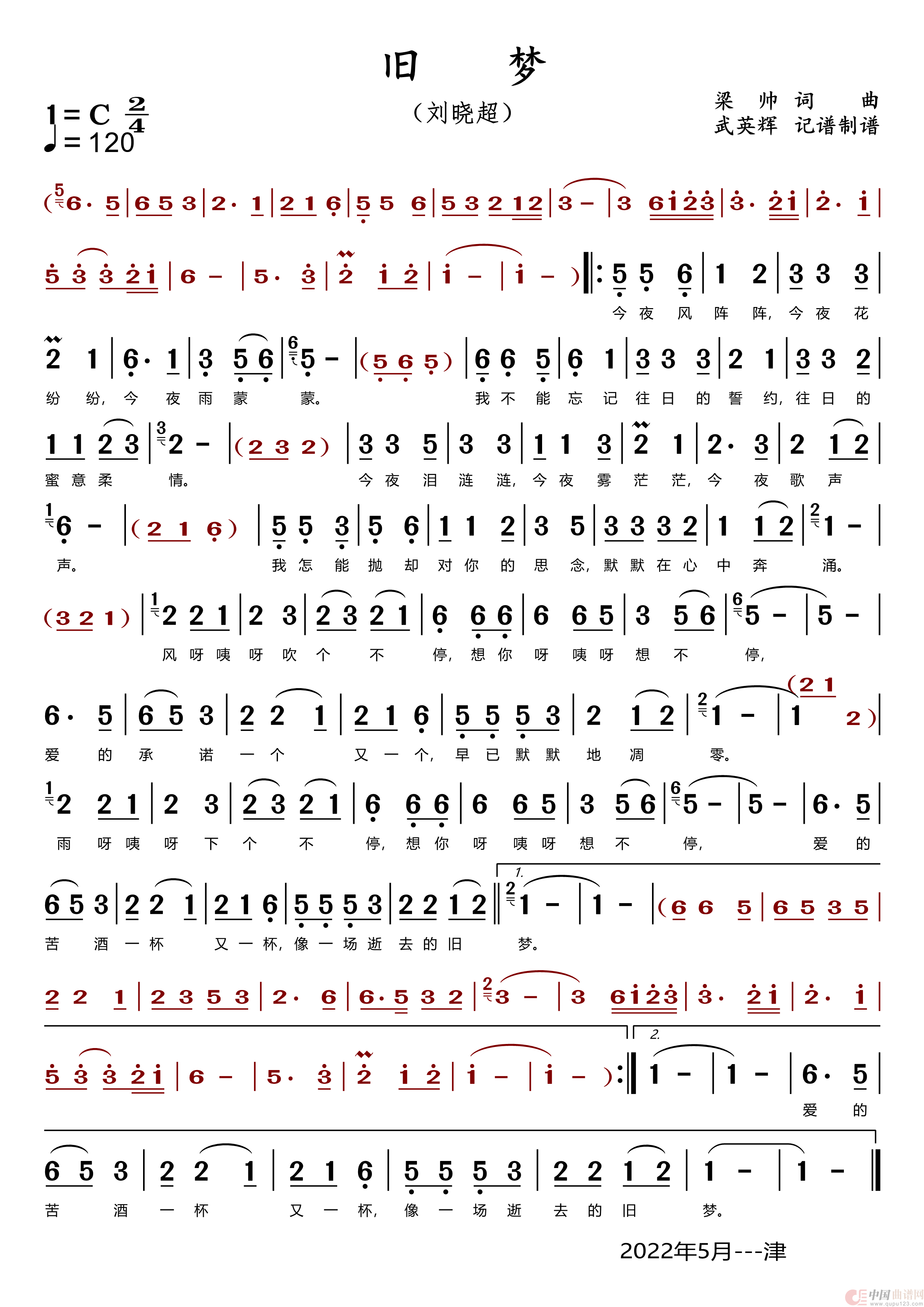 旧梦（刘晓超）简谱
