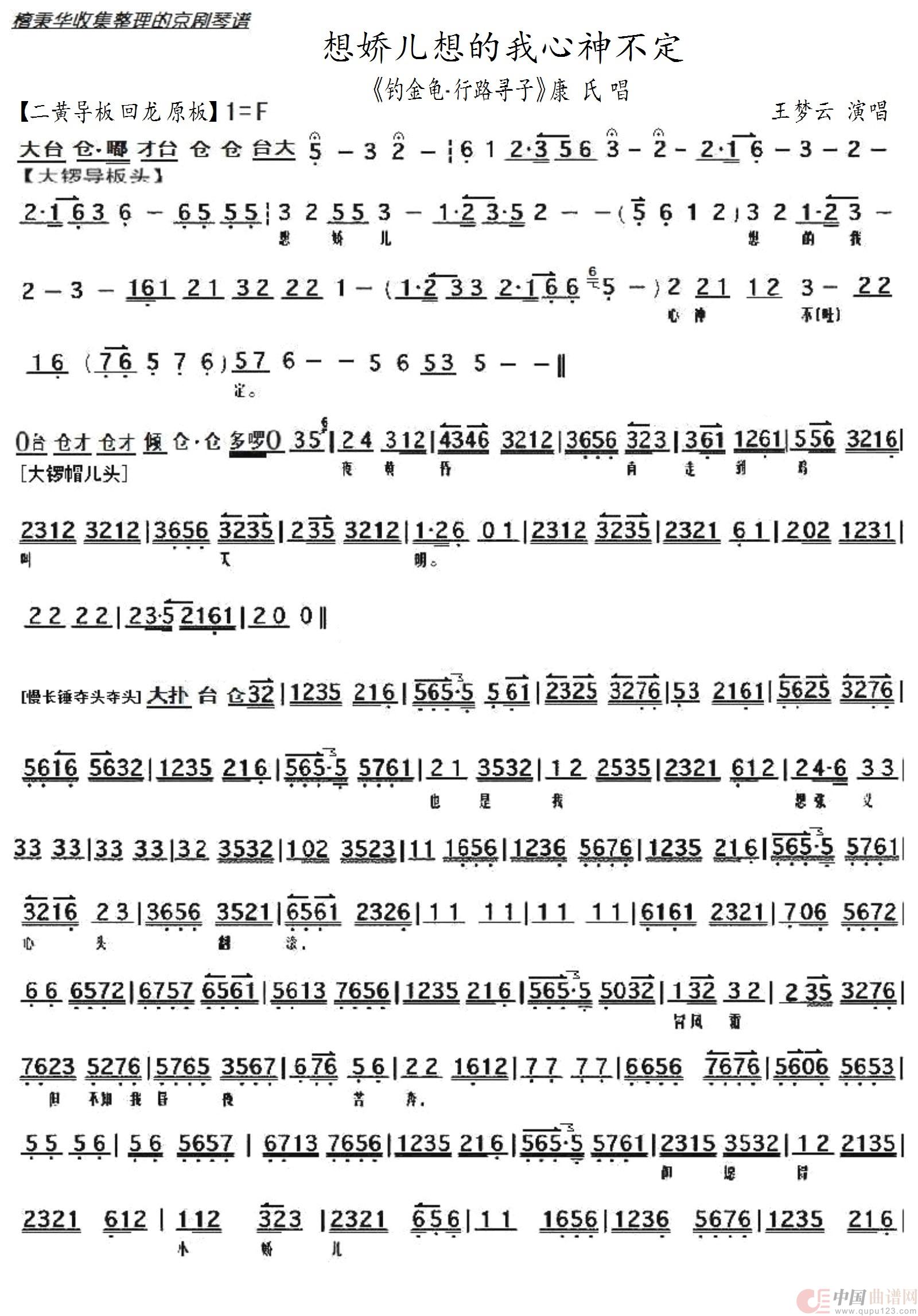 京剧《钓金龟行路寻子》想娇儿想的我心神不定（京胡伴奏谱）简谱