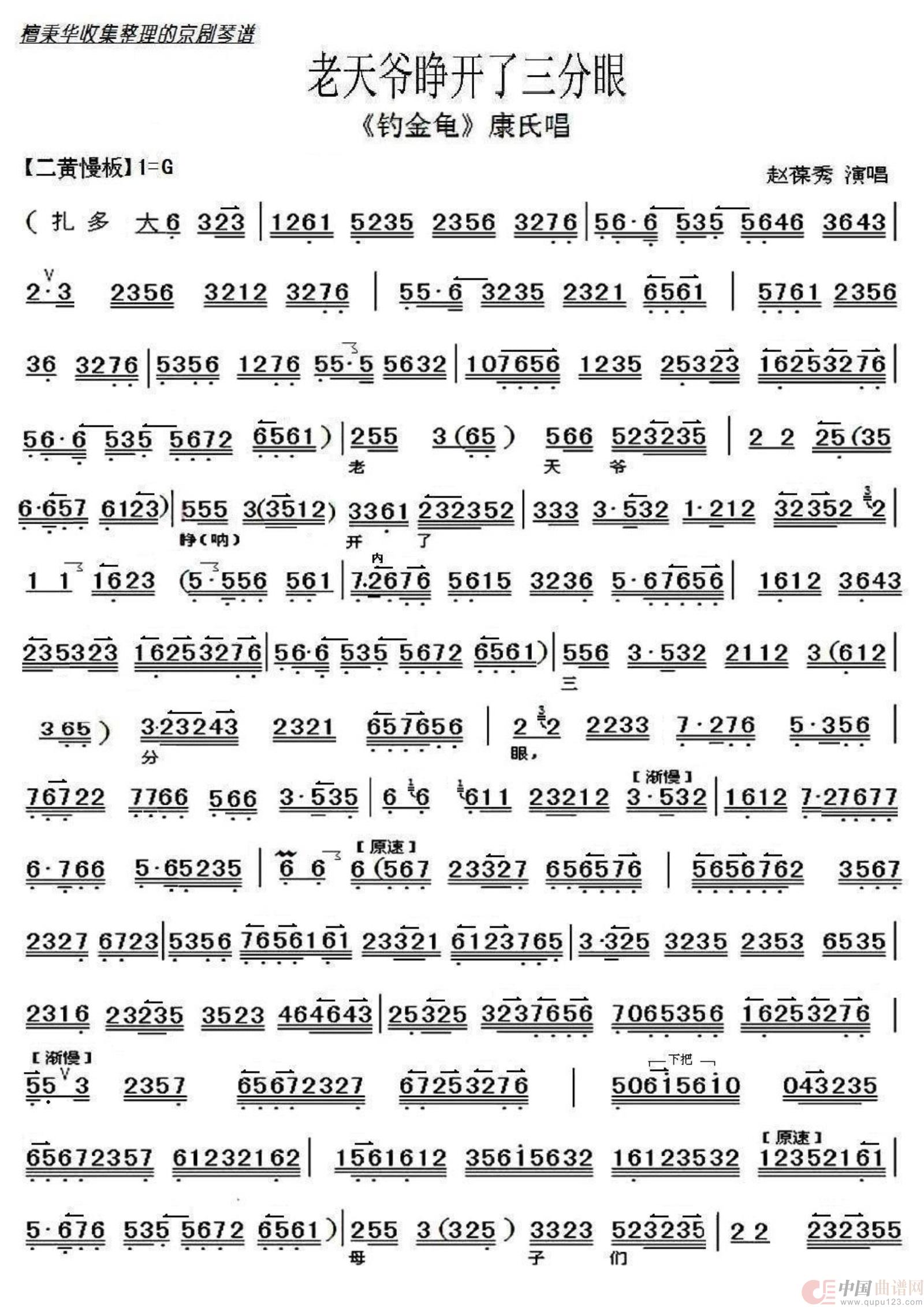 京剧《钓金龟》老天爷睁开了三分眼（京胡伴奏谱）简谱