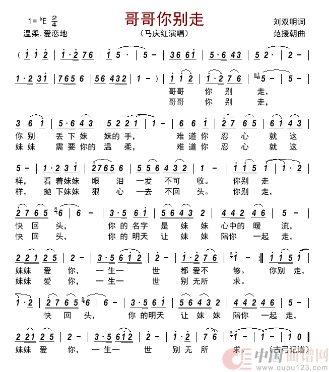 哥哥你别走      简谱