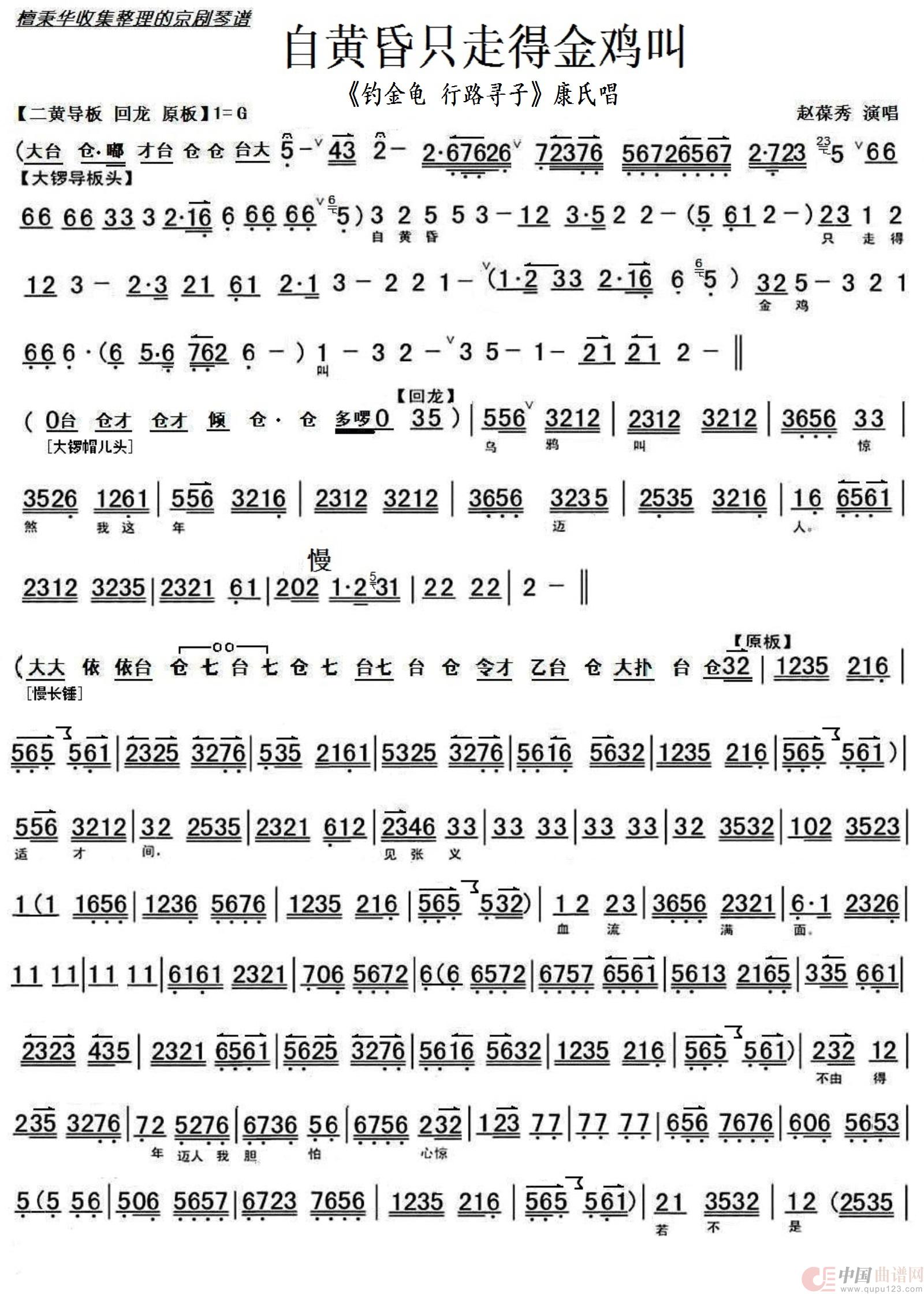 京剧《钓金龟行路寻子》自黄昏只走得金鸡叫（京胡伴奏谱）简谱