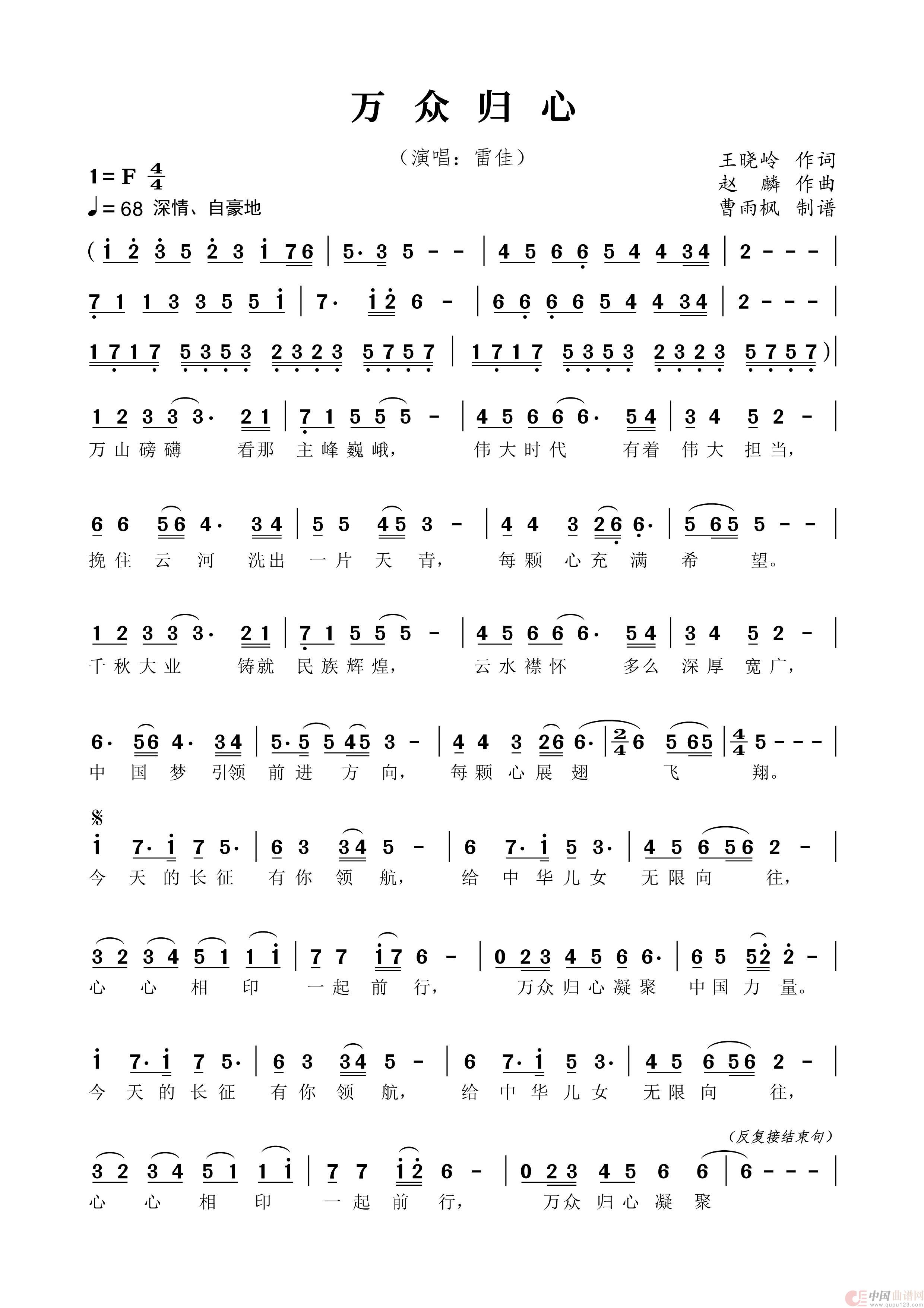 万众归心（中央军委慰问驻京部队老干部文艺演出）简谱