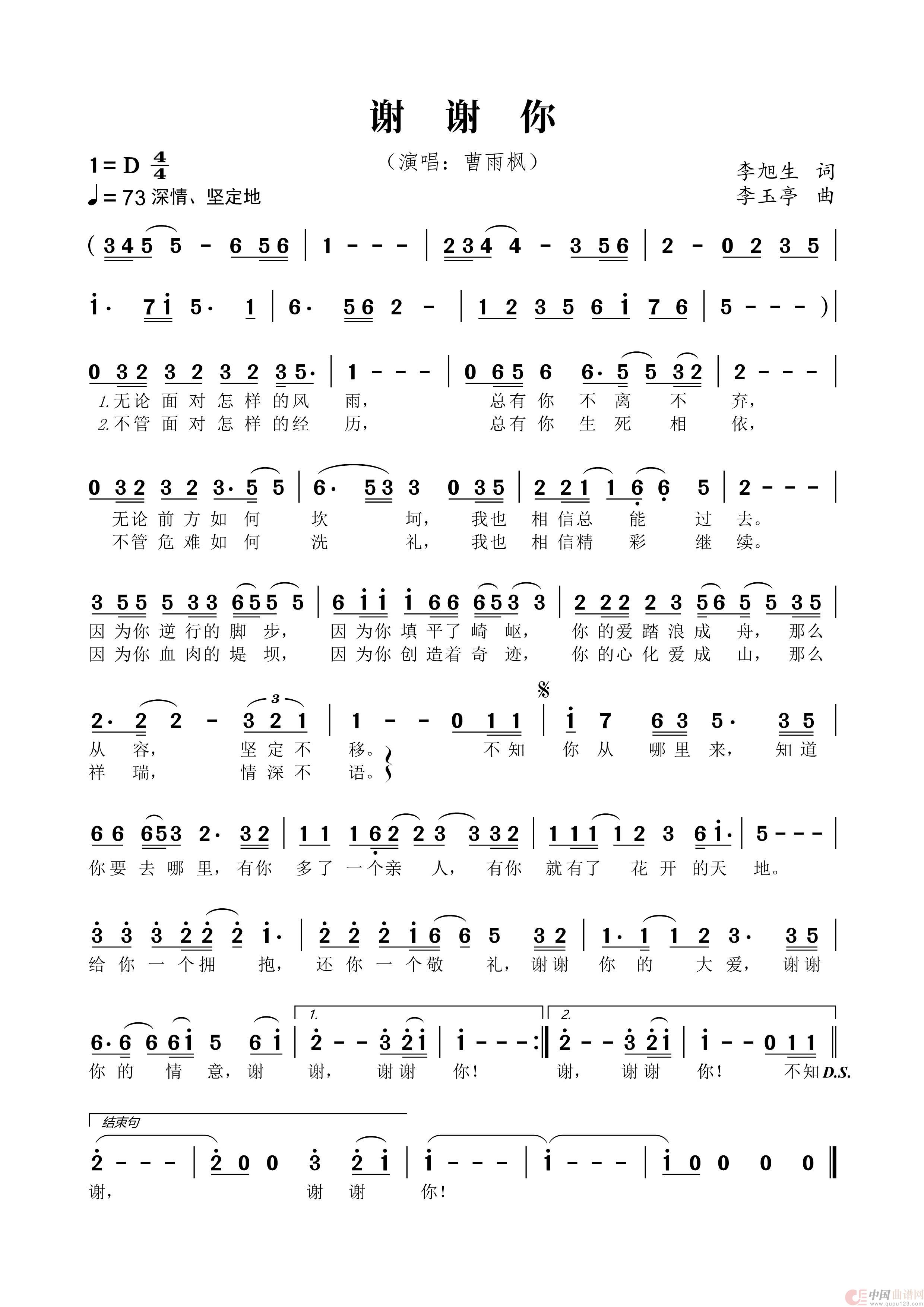 谢谢你（曹雨枫演唱）简谱