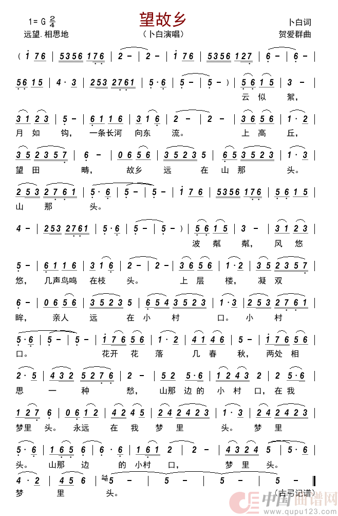 望故乡      简谱