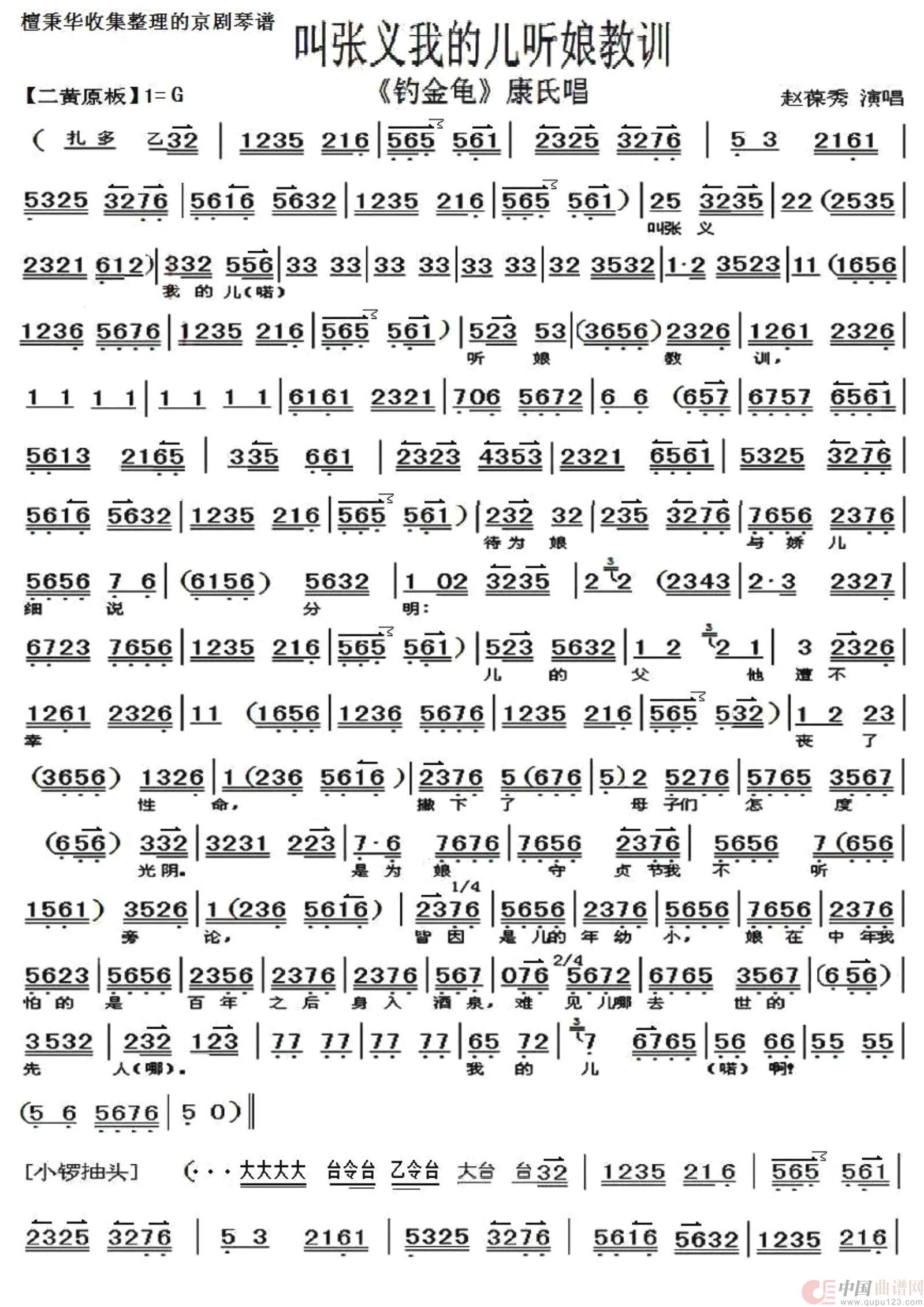 京剧《钓金龟》叫张义我的儿听娘教训（京胡伴奏谱）简谱