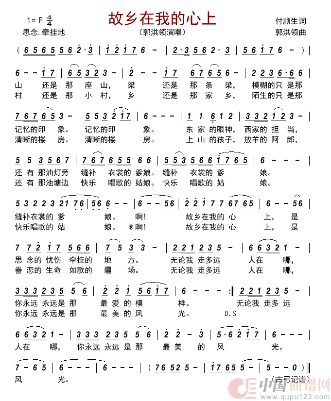 故乡在我的心上    简谱