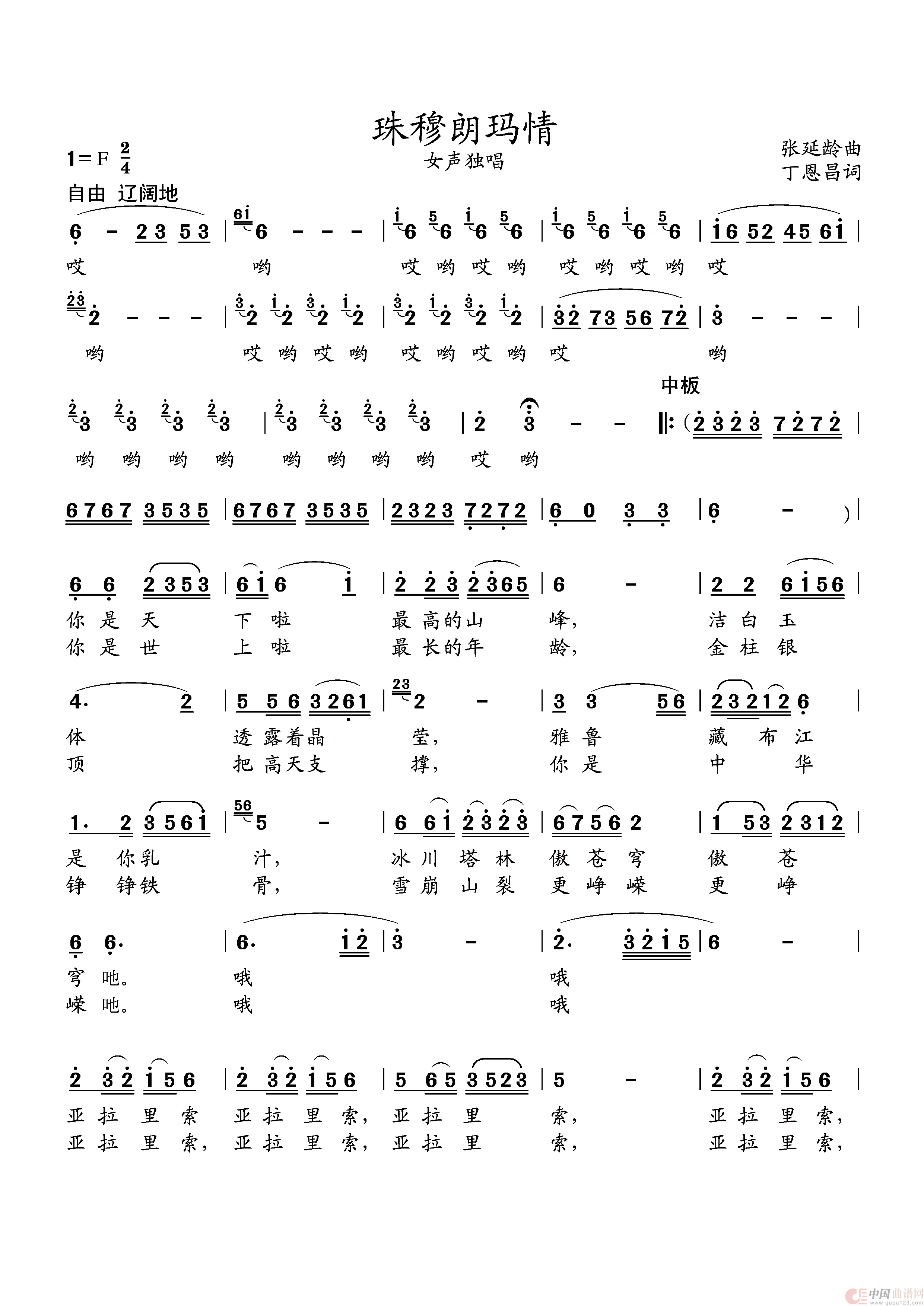 珠穆朗玛情（女声独唱歌曲）简谱