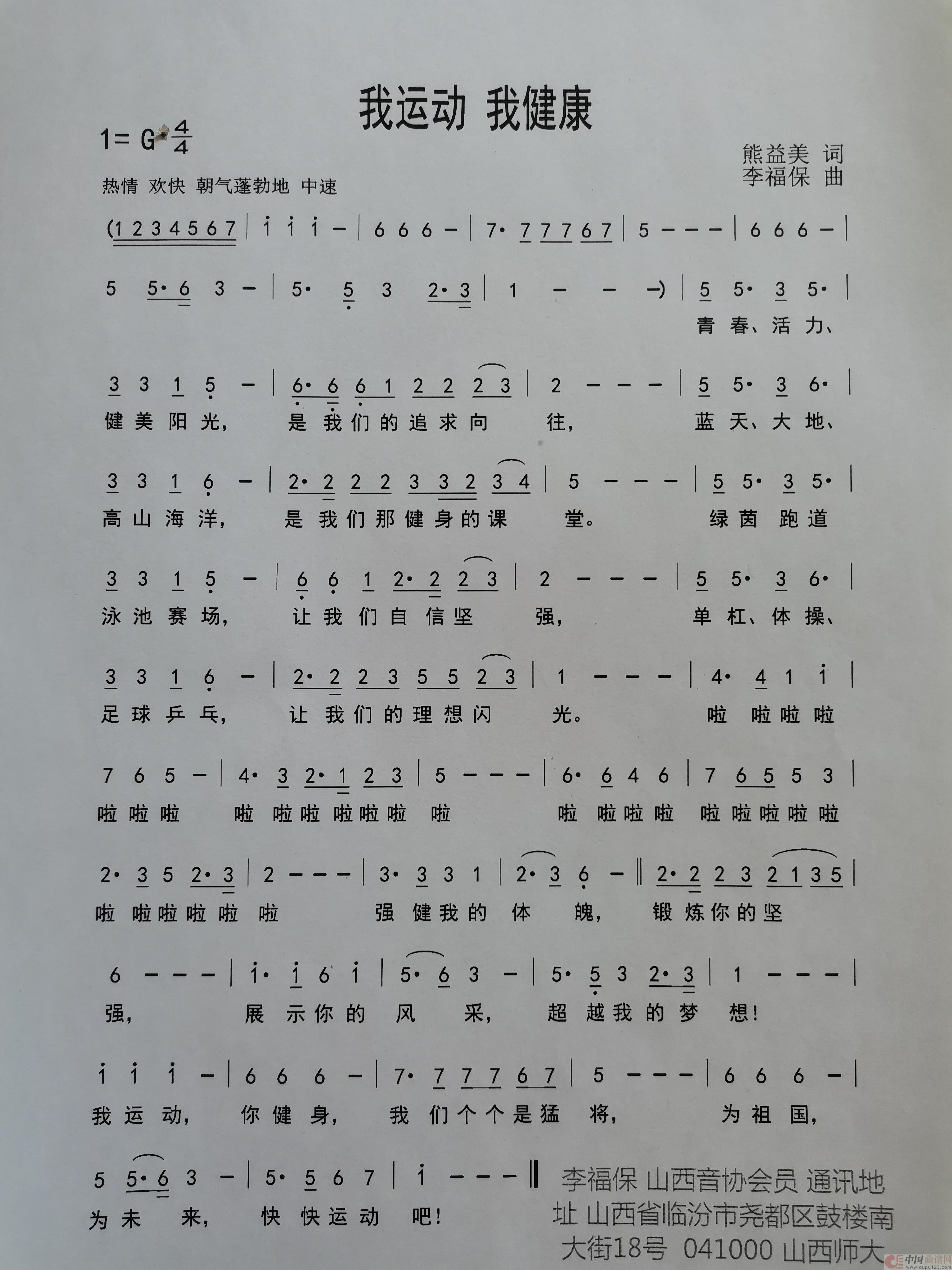 我运动我健康（青少年体育歌曲）简谱