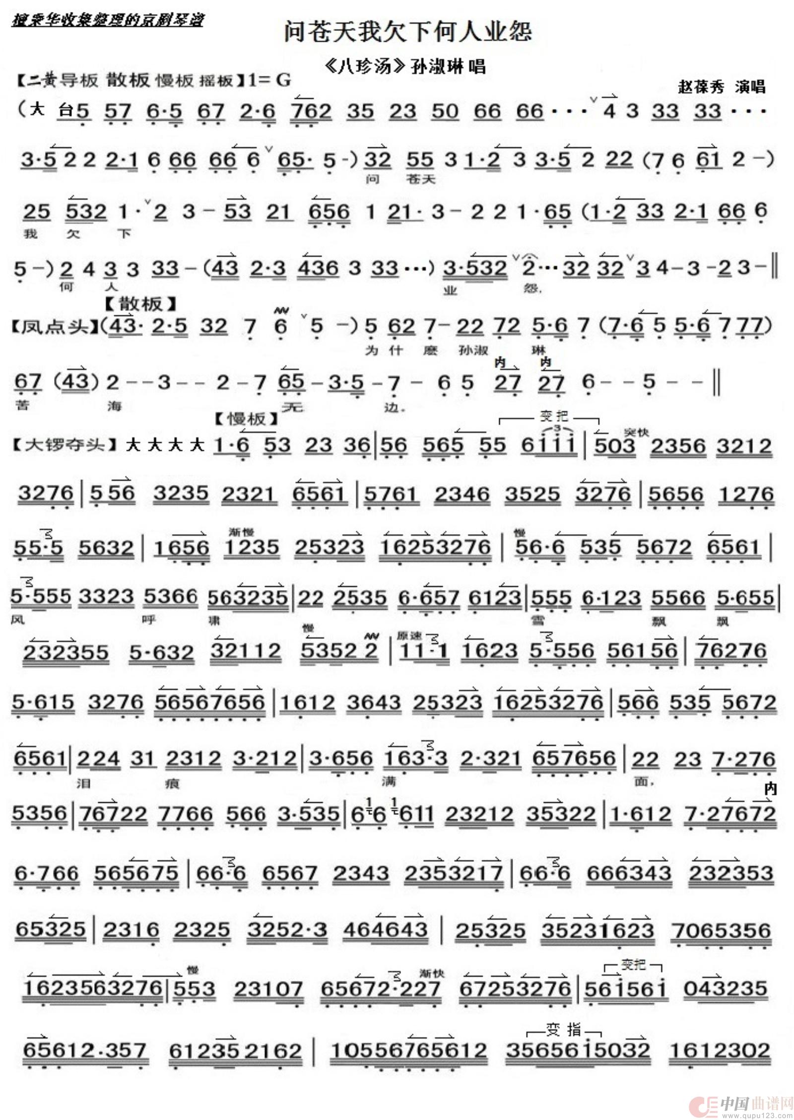 京剧《八珍汤》问苍天我欠下何人业怨（京胡伴奏谱）简谱