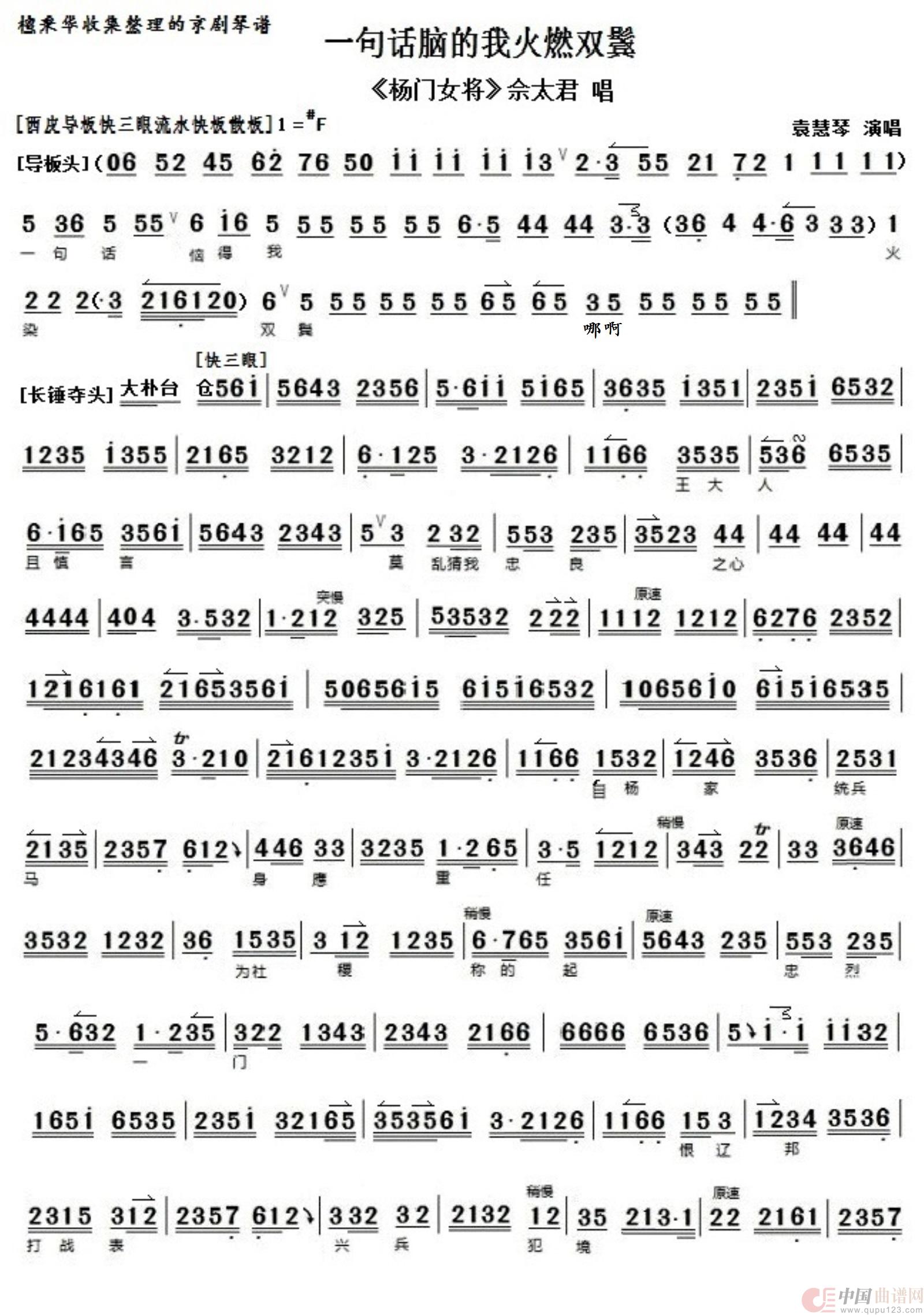 京剧《杨门女将》一句话得脑我火燃双鬓（京胡伴奏谱）简谱