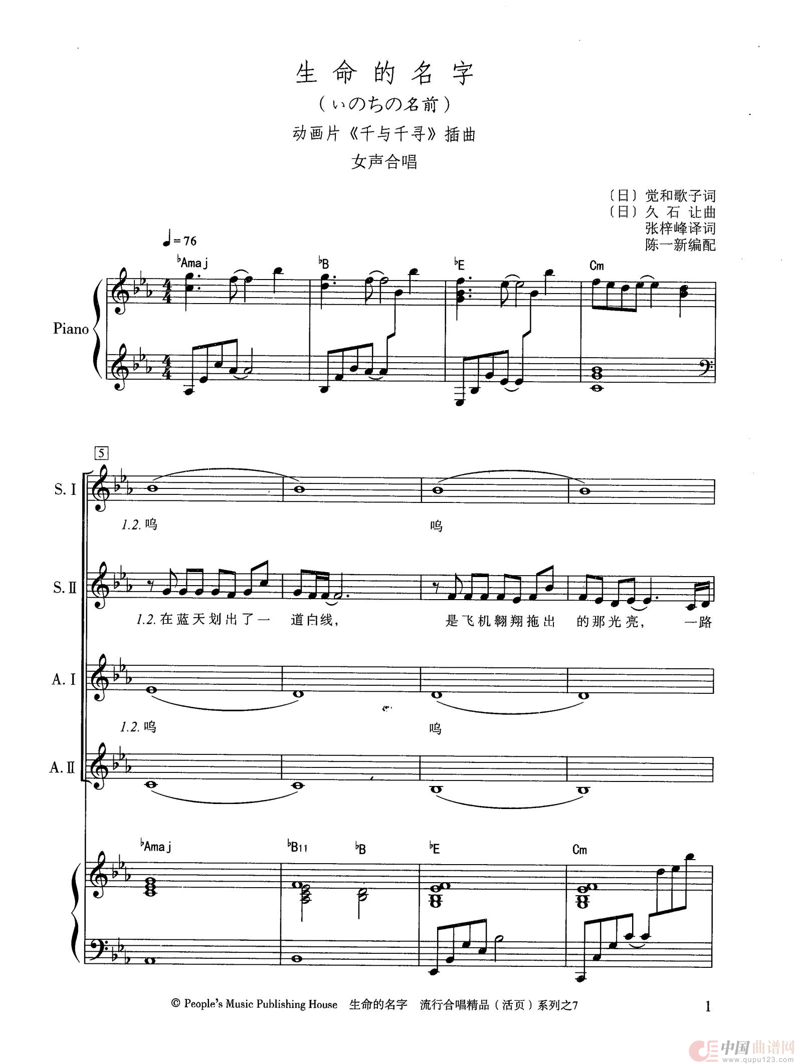 生命的名字（千与千寻插曲）简谱