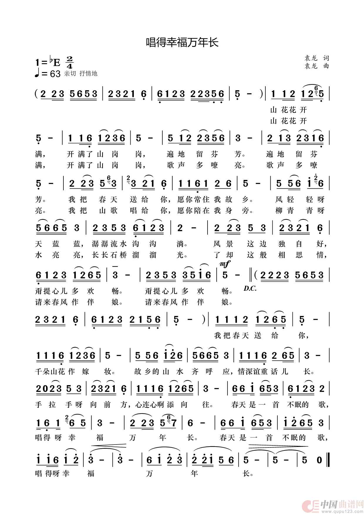 唱得幸福万年长简谱