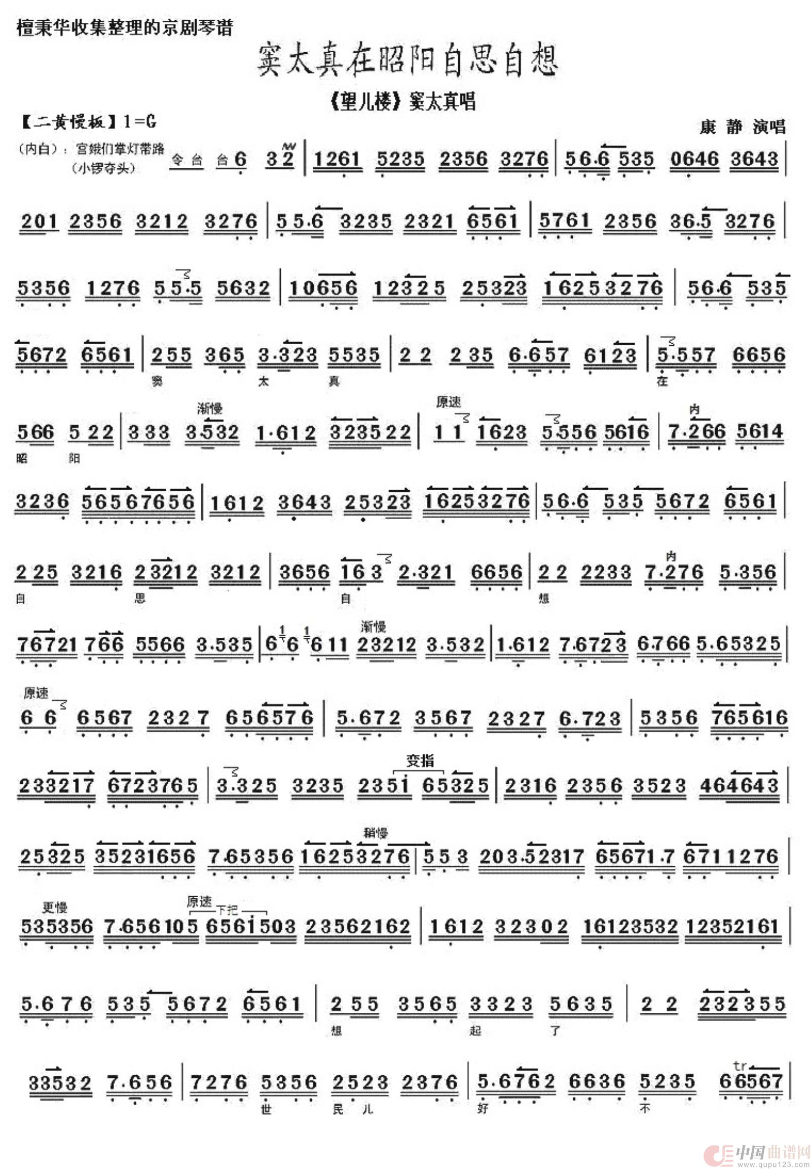 京剧《望儿楼》窦太真在昭阳自思自想（京胡伴奏谱）简谱