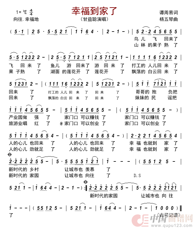 幸福到家了      简谱