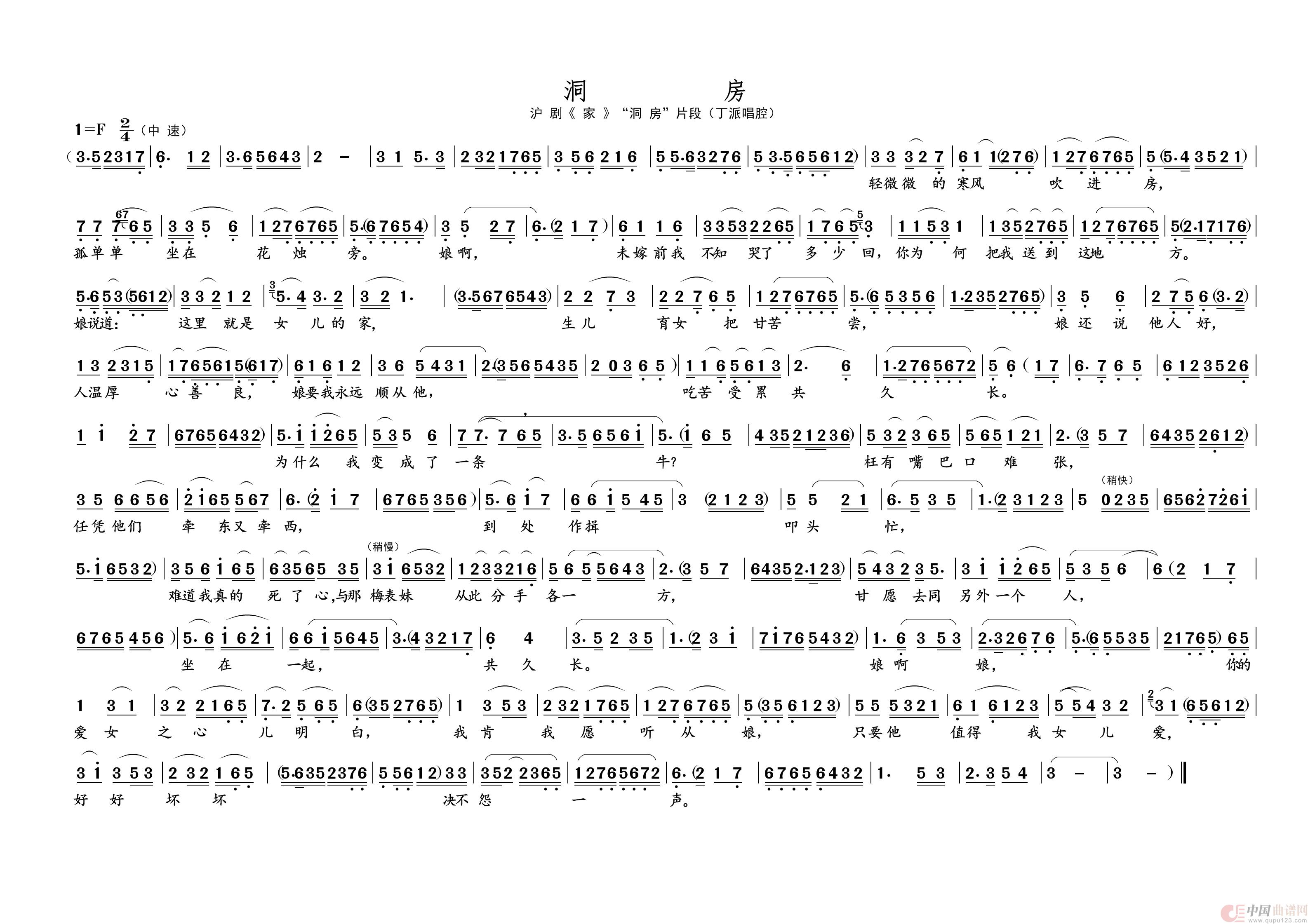 洞 房（名家名段 · 沪剧）简谱
