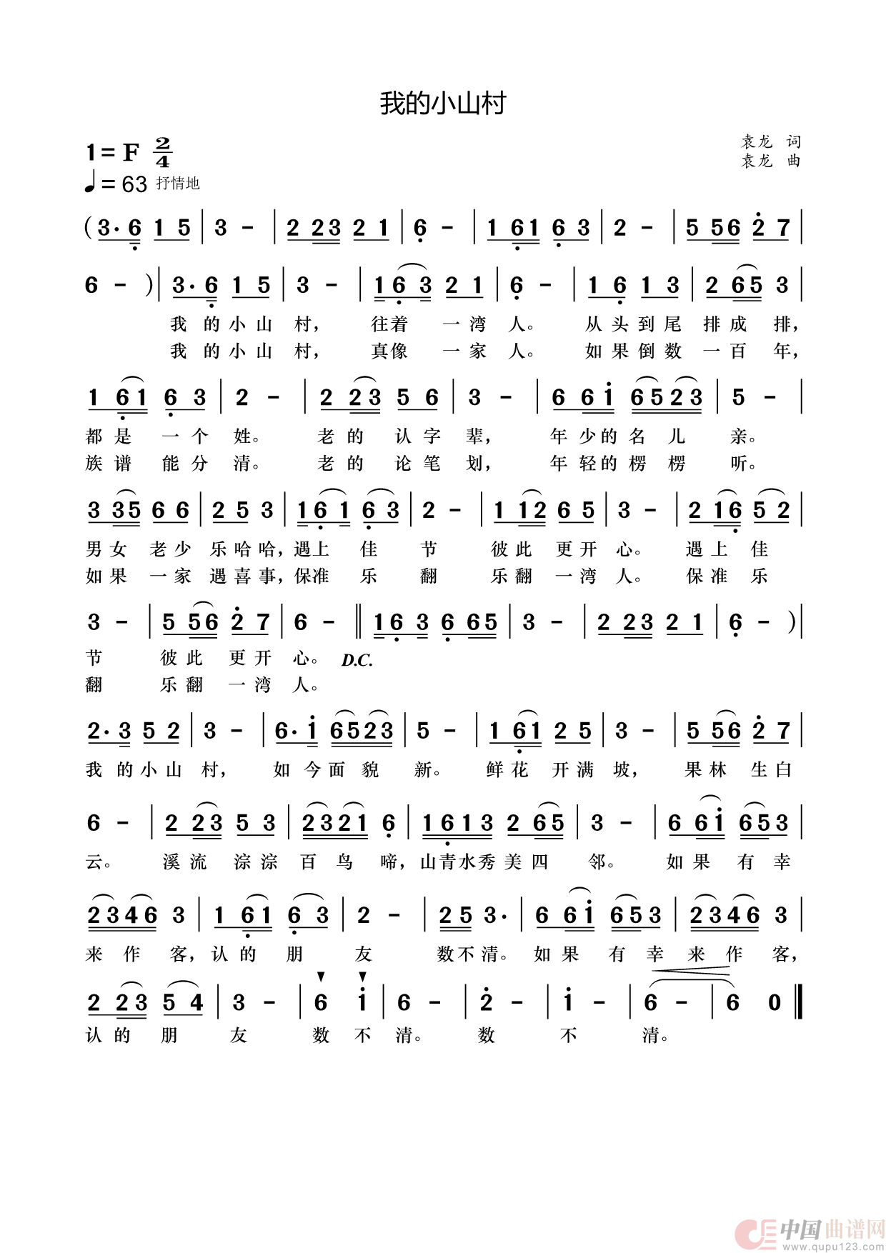 我的小山村简谱