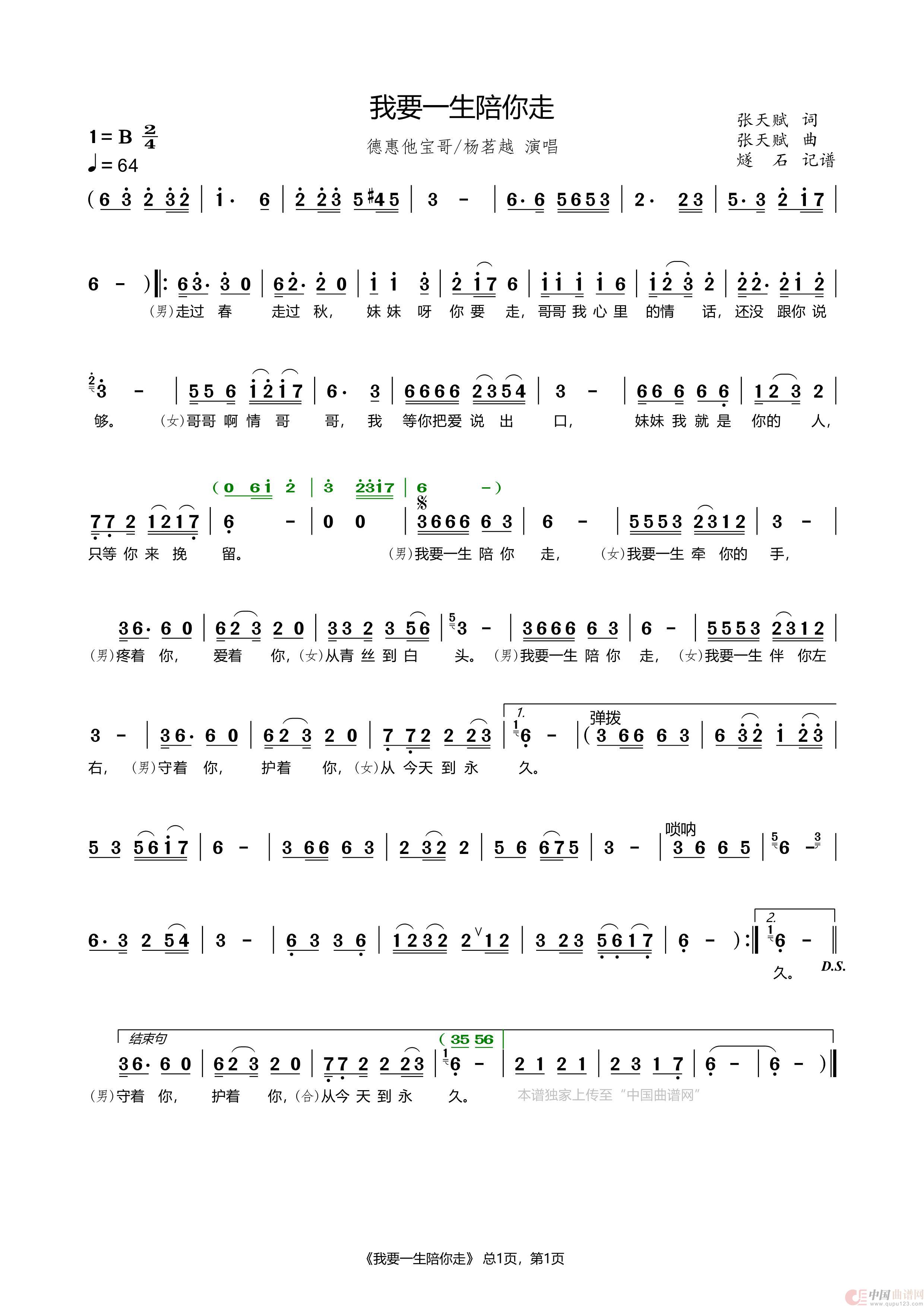 我要一生陪你走（德惠他宝哥/杨茗越）简谱
