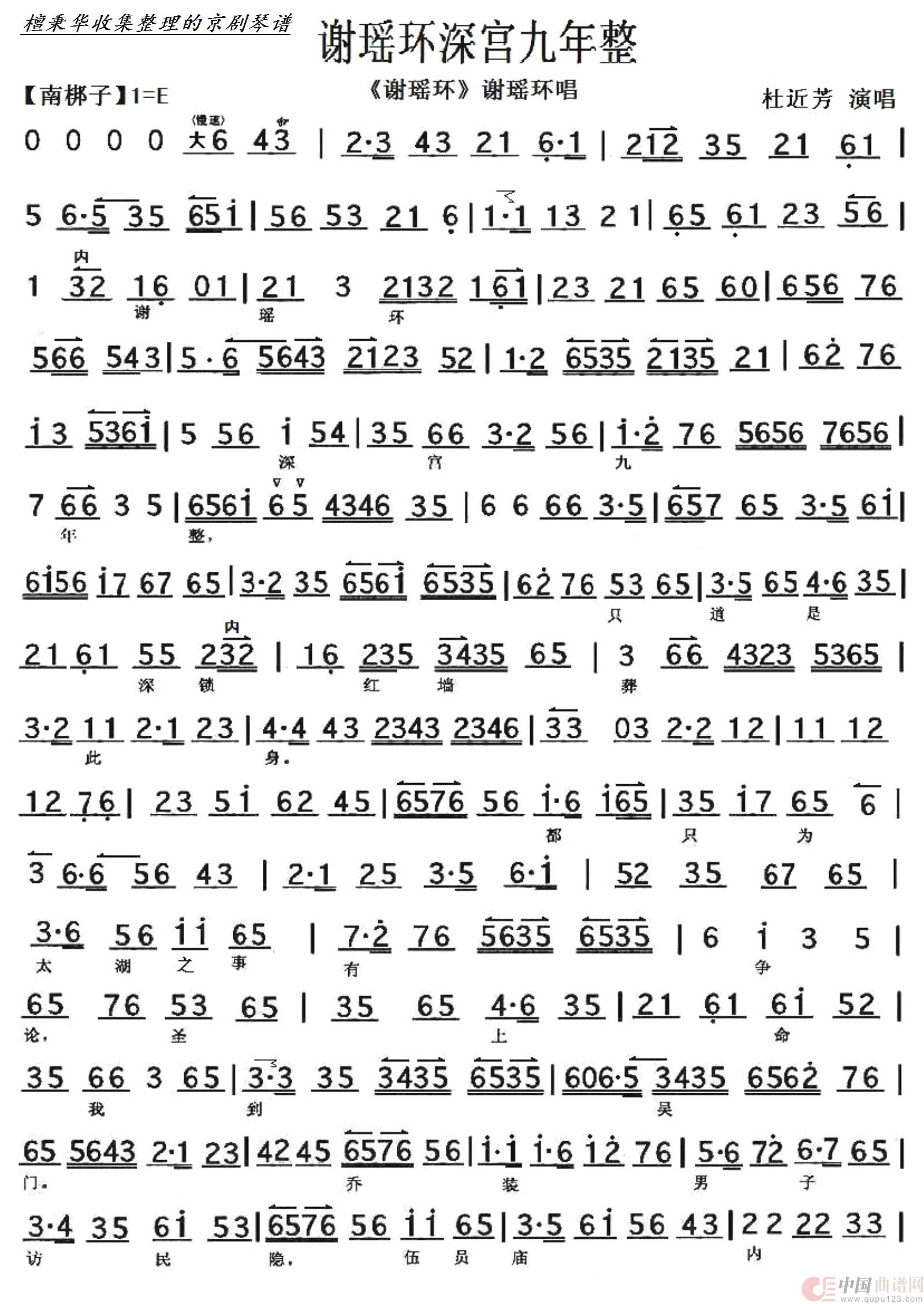 京剧《谢瑶环》谢瑶环深宫九年整（京胡伴奏谱）简谱