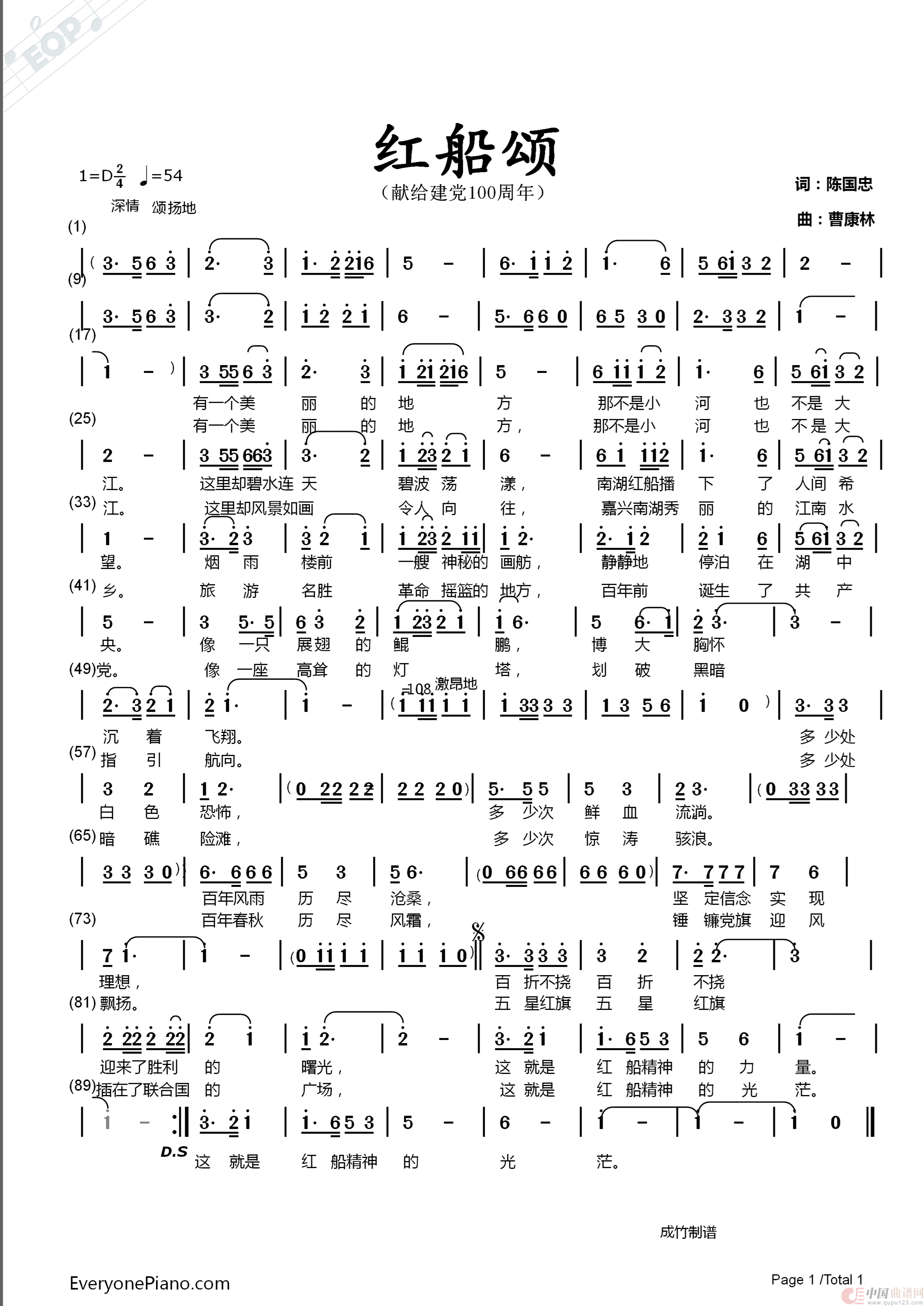 红船颂（献给建党百年）简谱