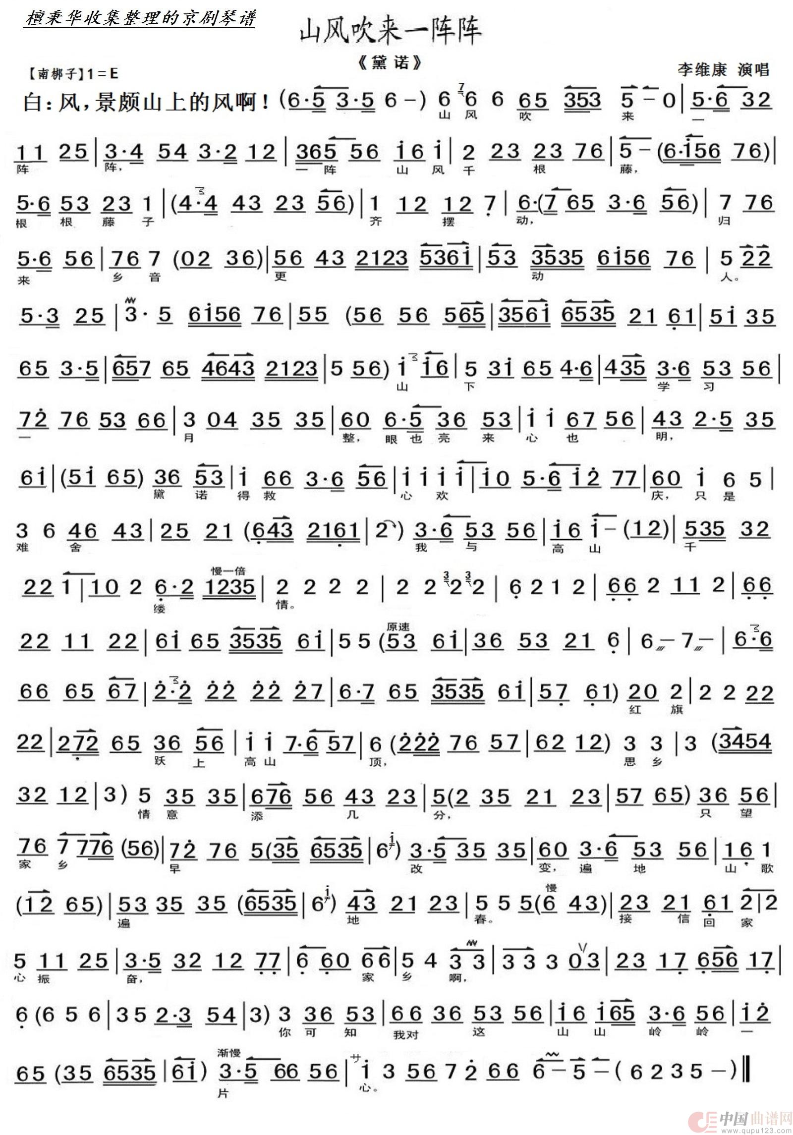 京剧《戴诺》山风吹来一阵阵（京胡伴奏谱）简谱