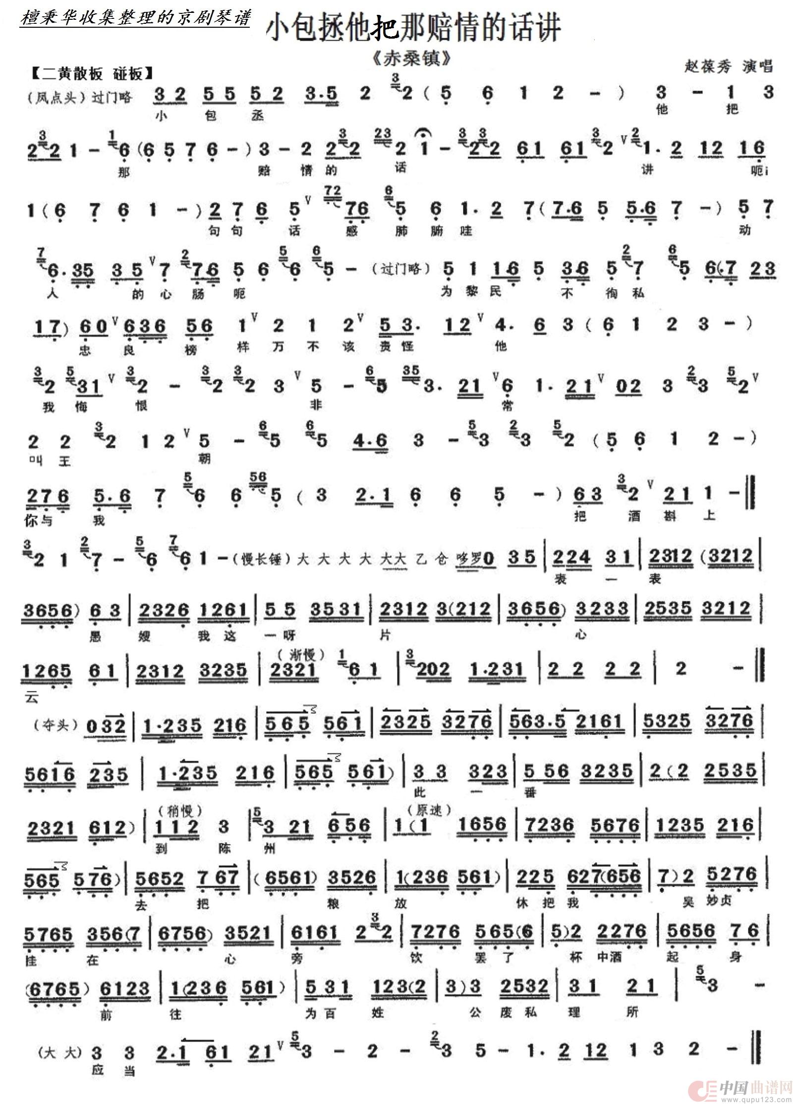 京剧《赤桑镇》小包拯他把那赔情的话讲（京胡伴奏谱）简谱