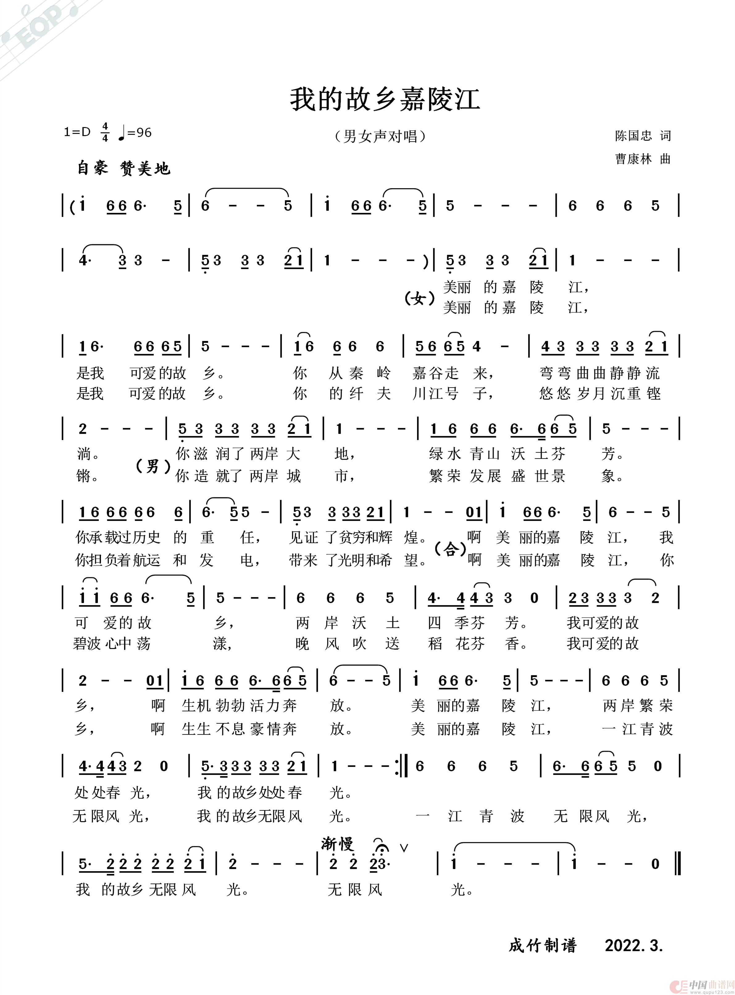 我的故乡嘉陵江简谱