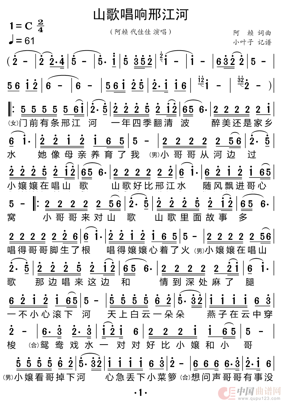 山歌唱响邢江河简谱