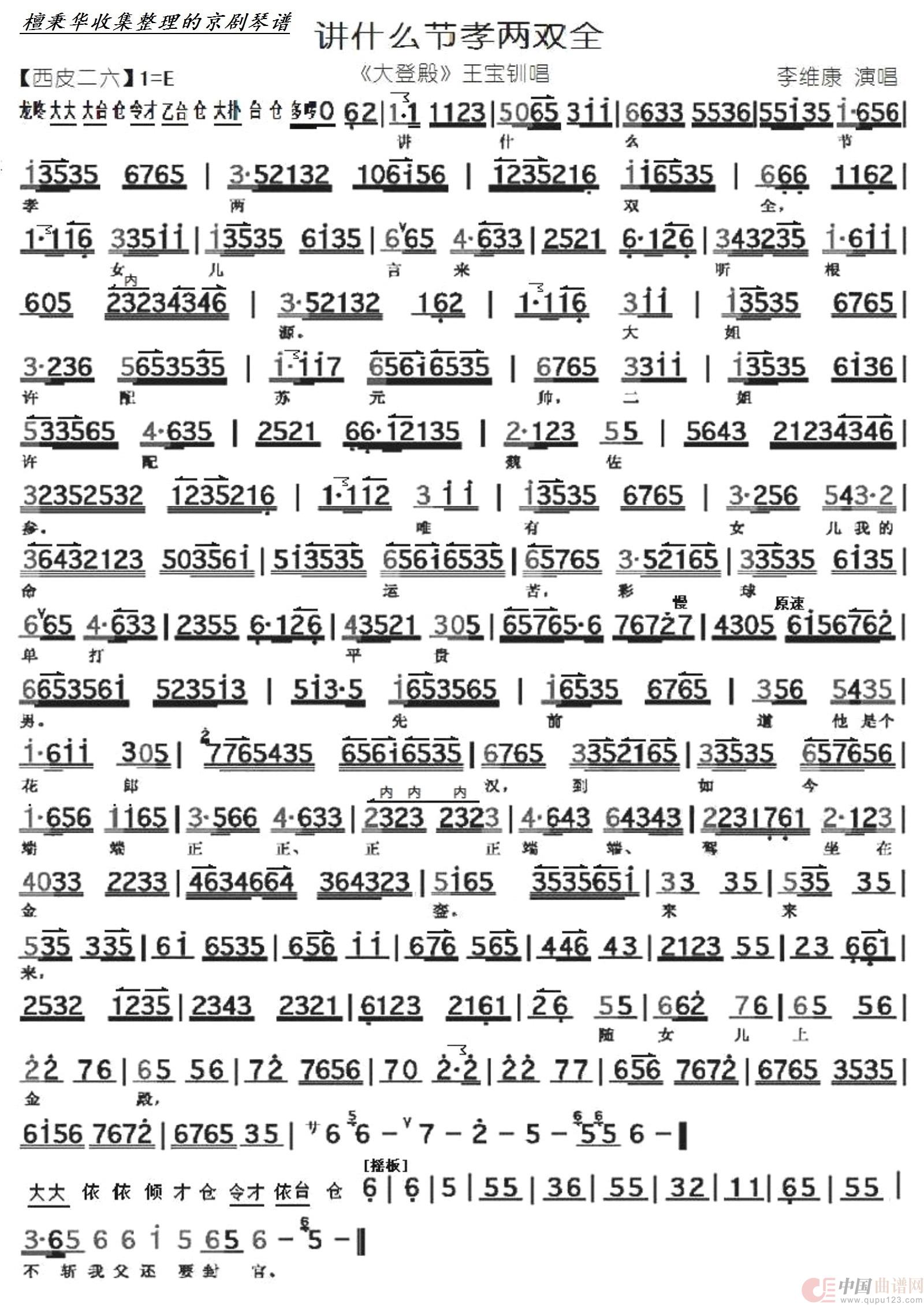 京剧《大登殿》说什么节孝两双全（京胡伴奏谱）简谱