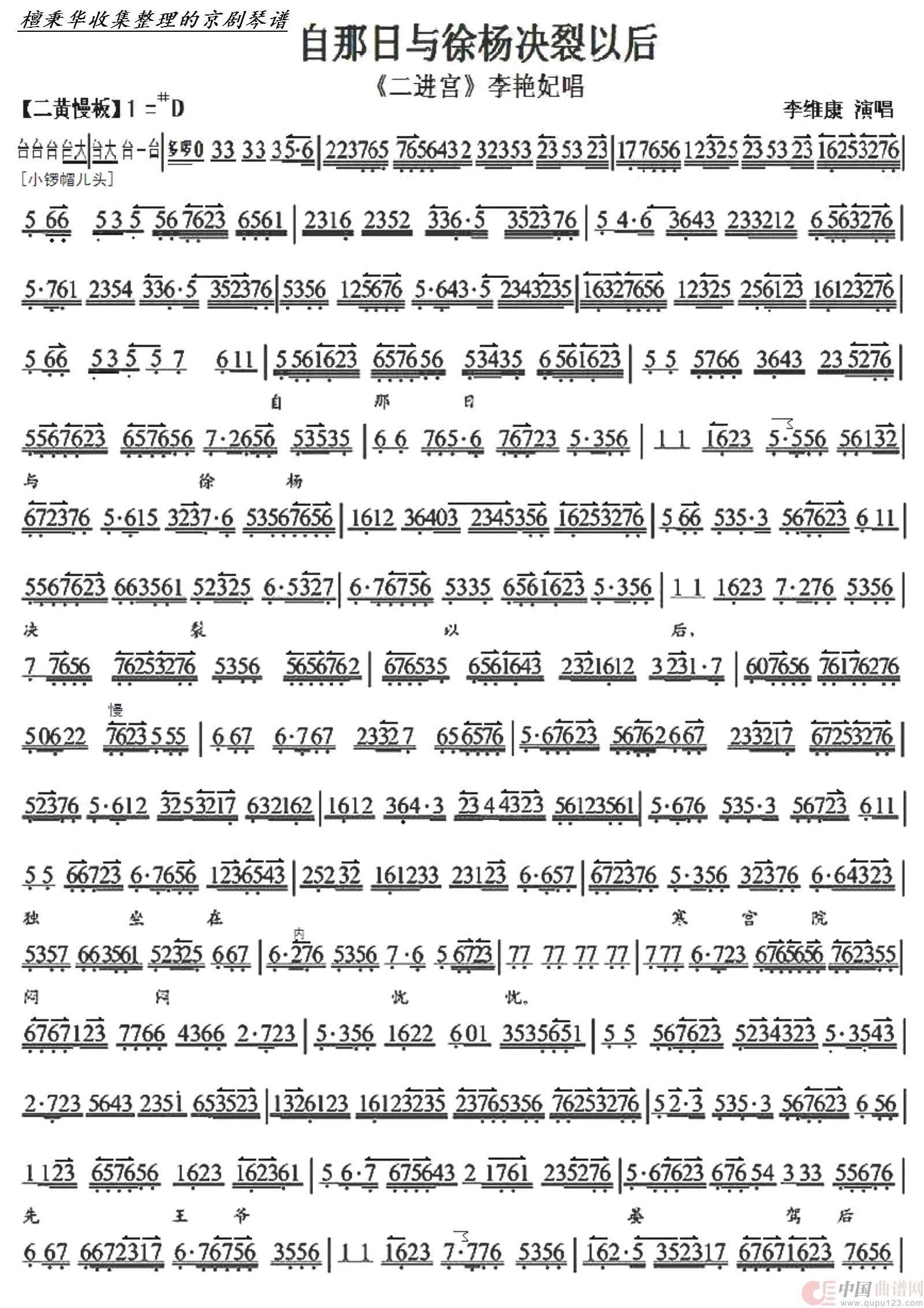 京剧《二进宫》自那日与徐杨决裂以后（京胡伴奏谱）简谱