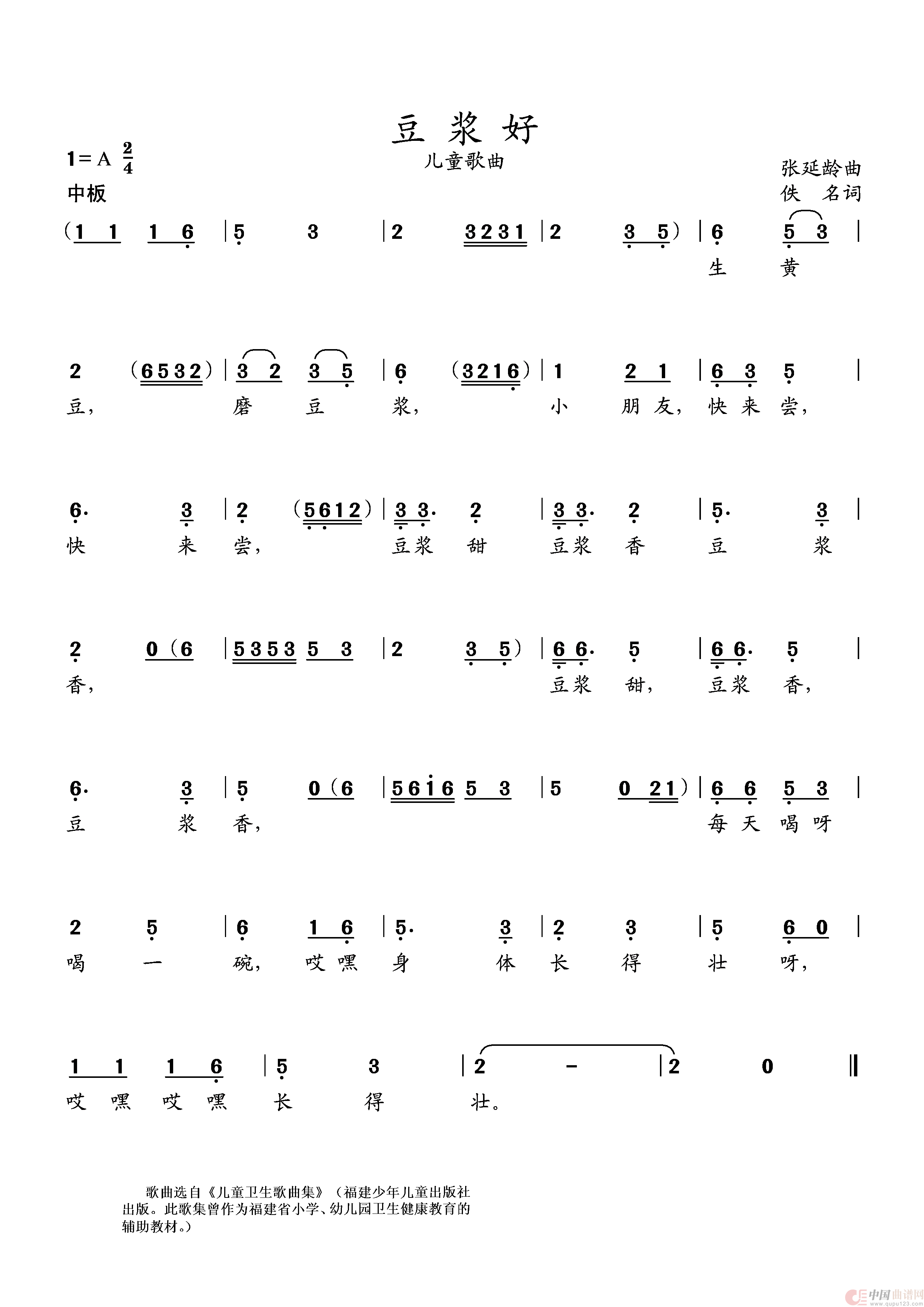 豆浆好（幼儿歌曲）简谱