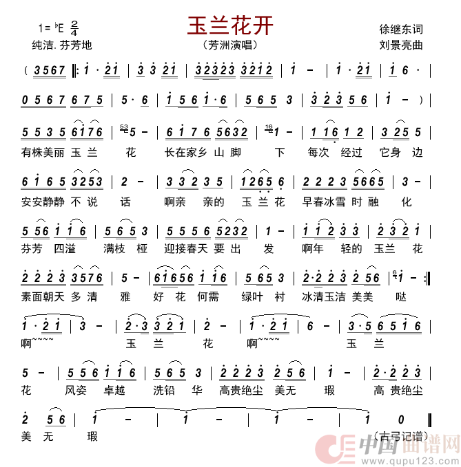 玉兰花开     简谱