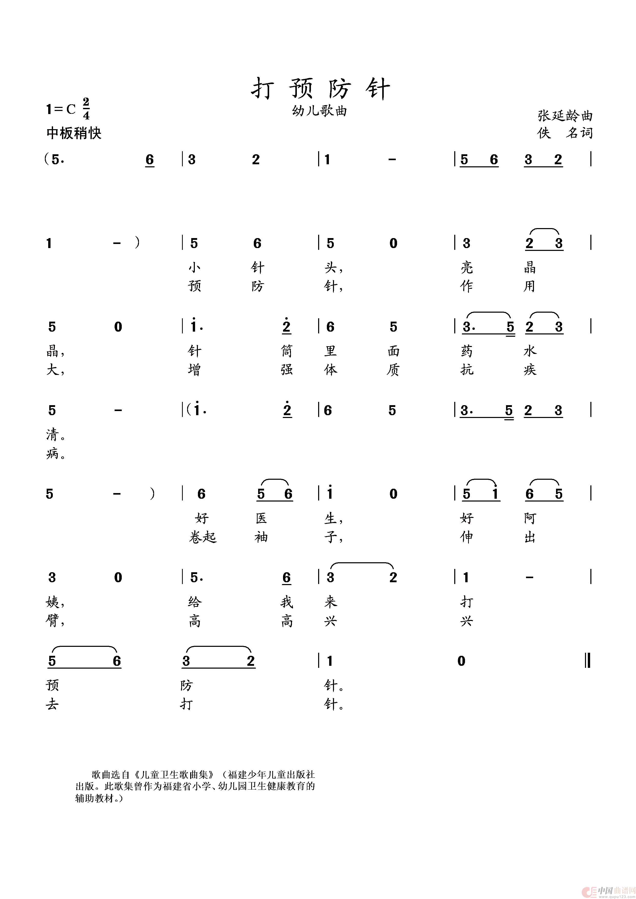 打预防针（幼儿歌曲）简谱