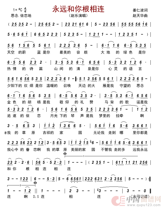 永远和你根相连     简谱