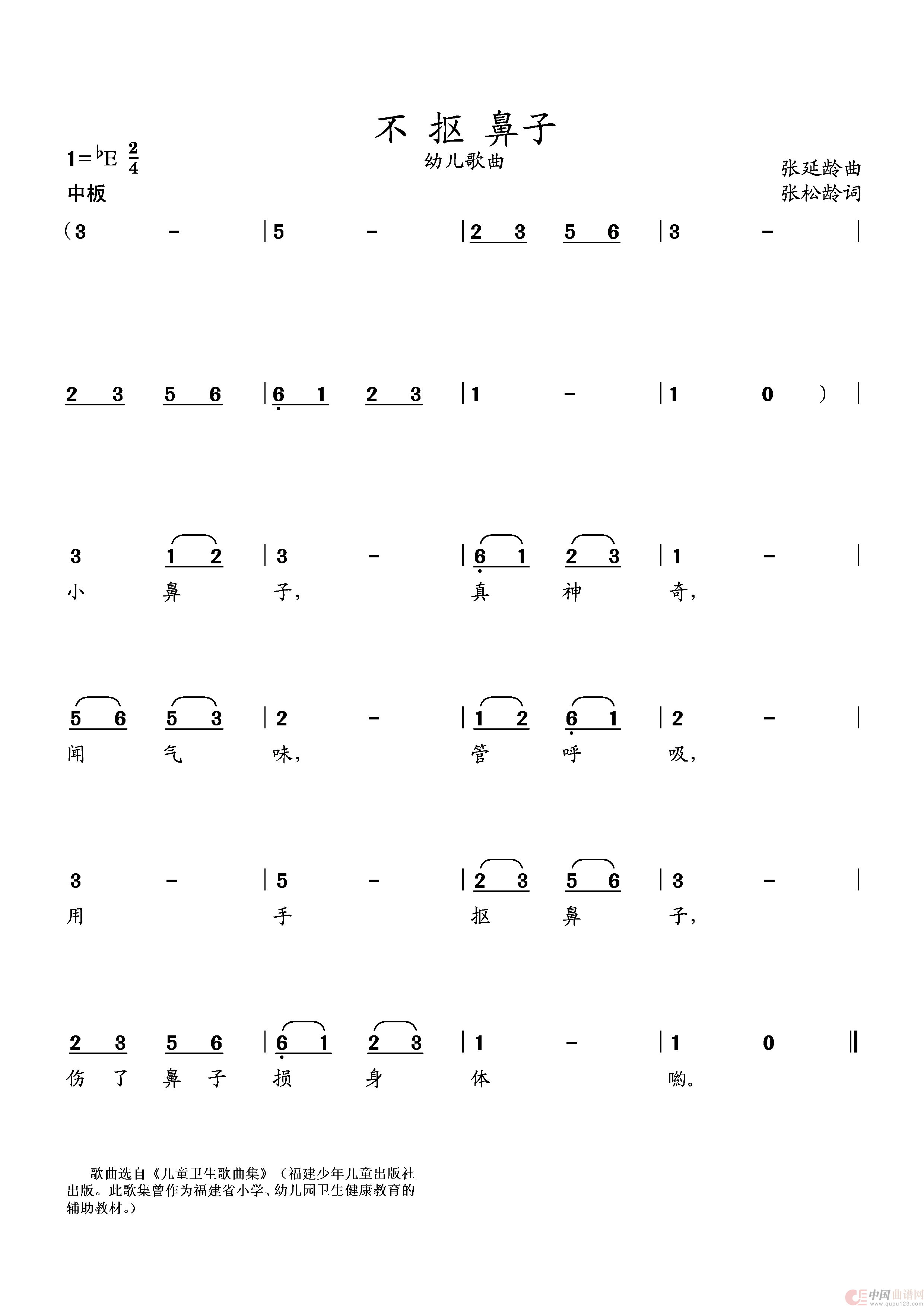 不抠鼻子（幼儿歌曲）简谱