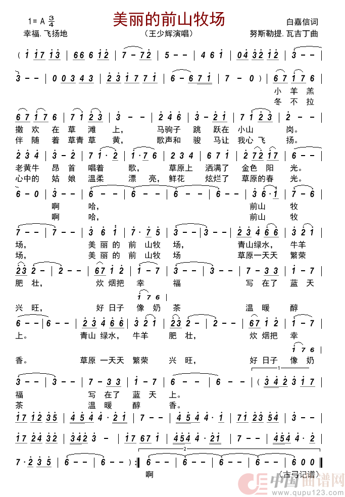 美丽的前山牧场  简谱