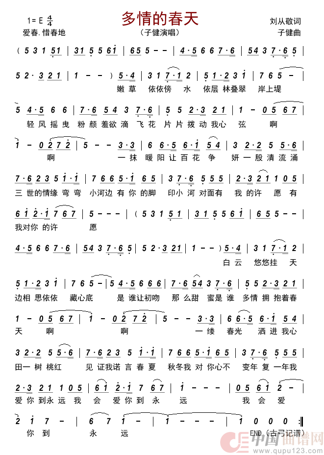 多情的春天    简谱