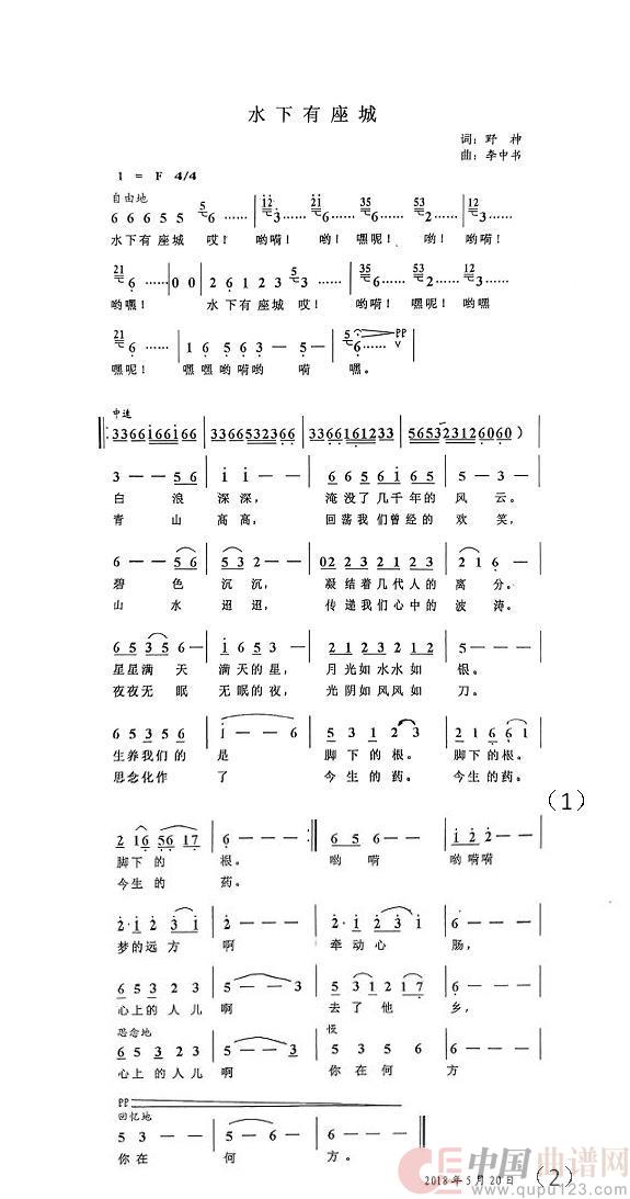 水下有座城简谱