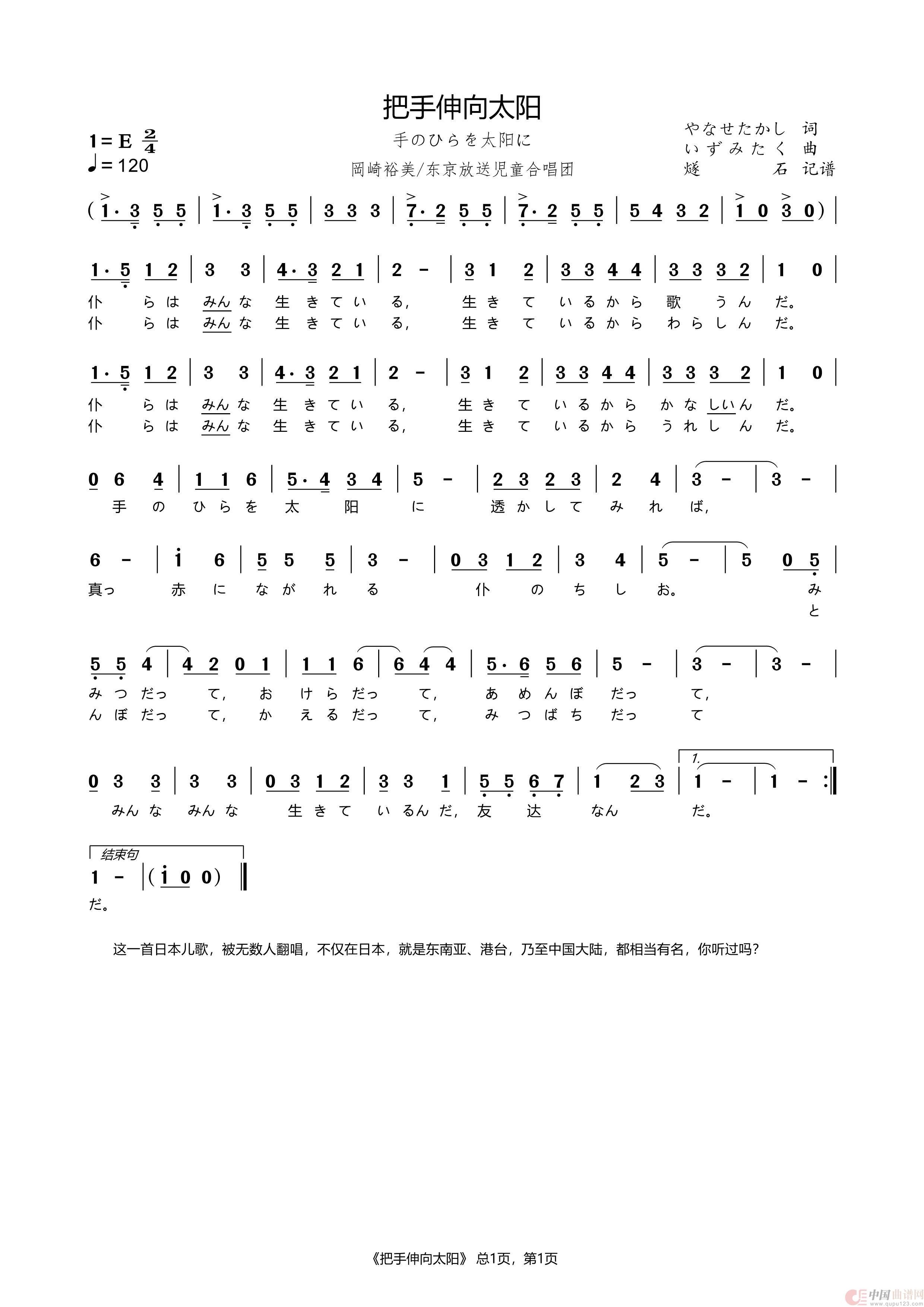 把手伸向太阳（手のひらを太阳に）简谱