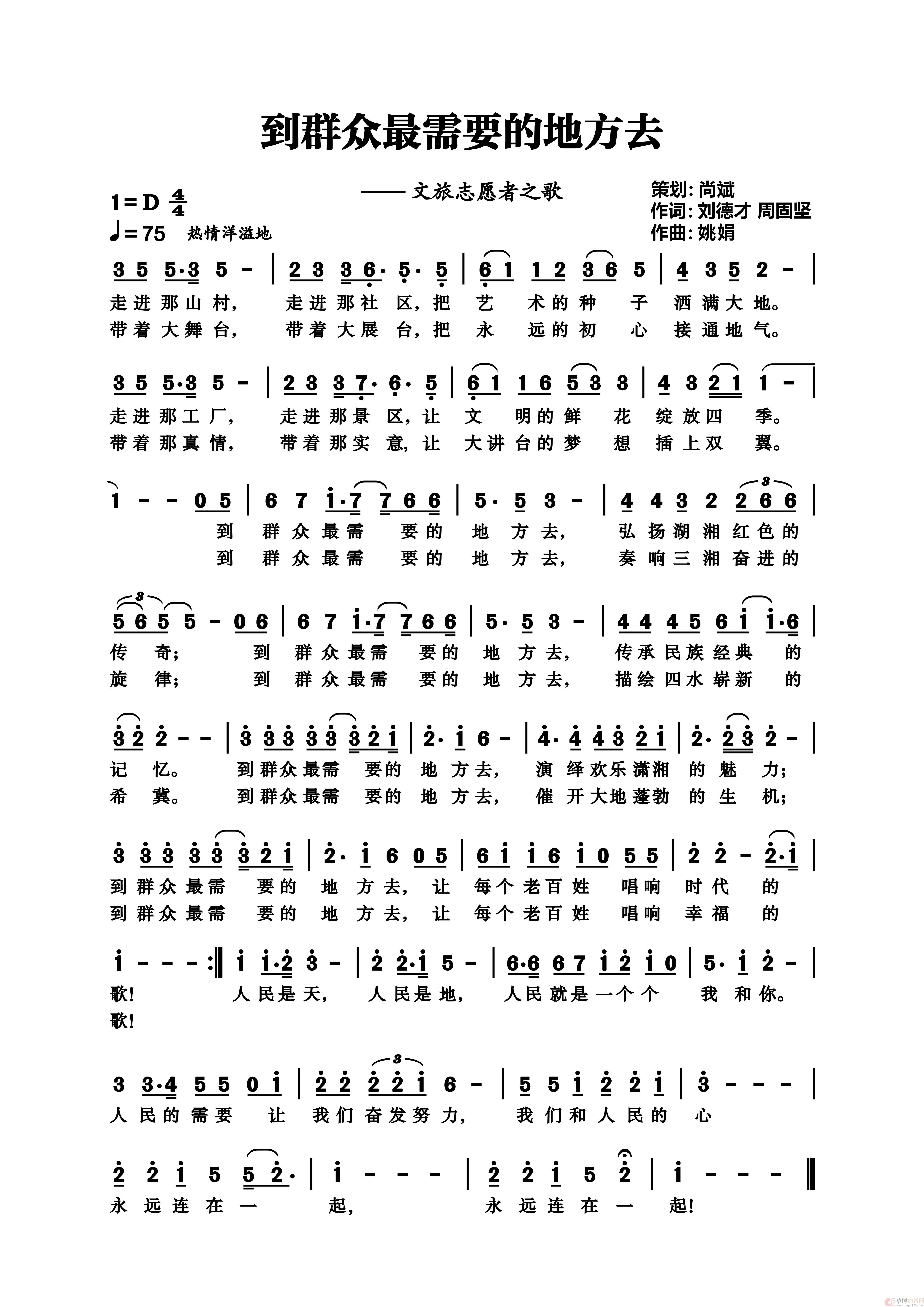 到群众最需要的地方去简谱