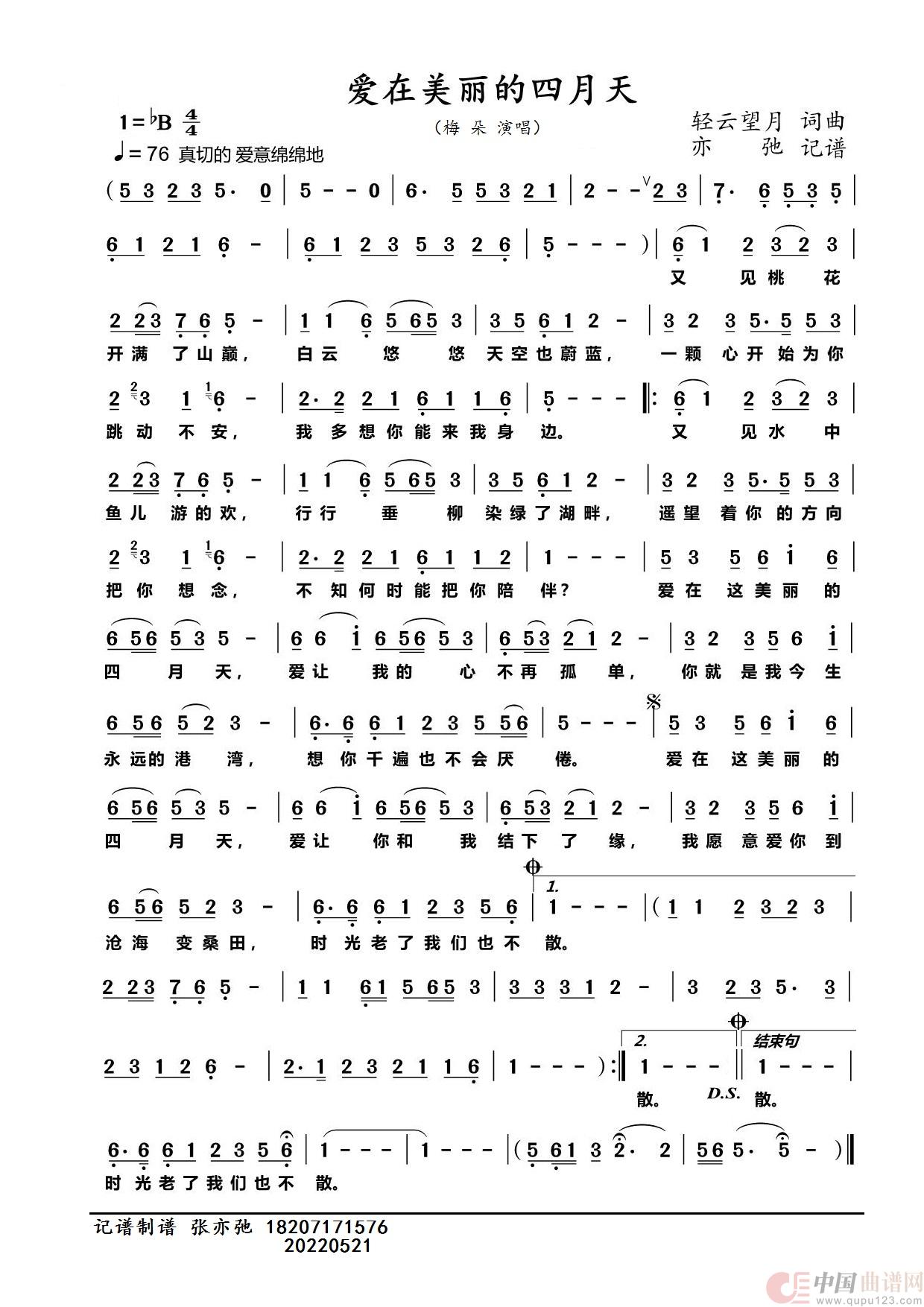 爱在美丽的四月天（亦弛记谱）简谱