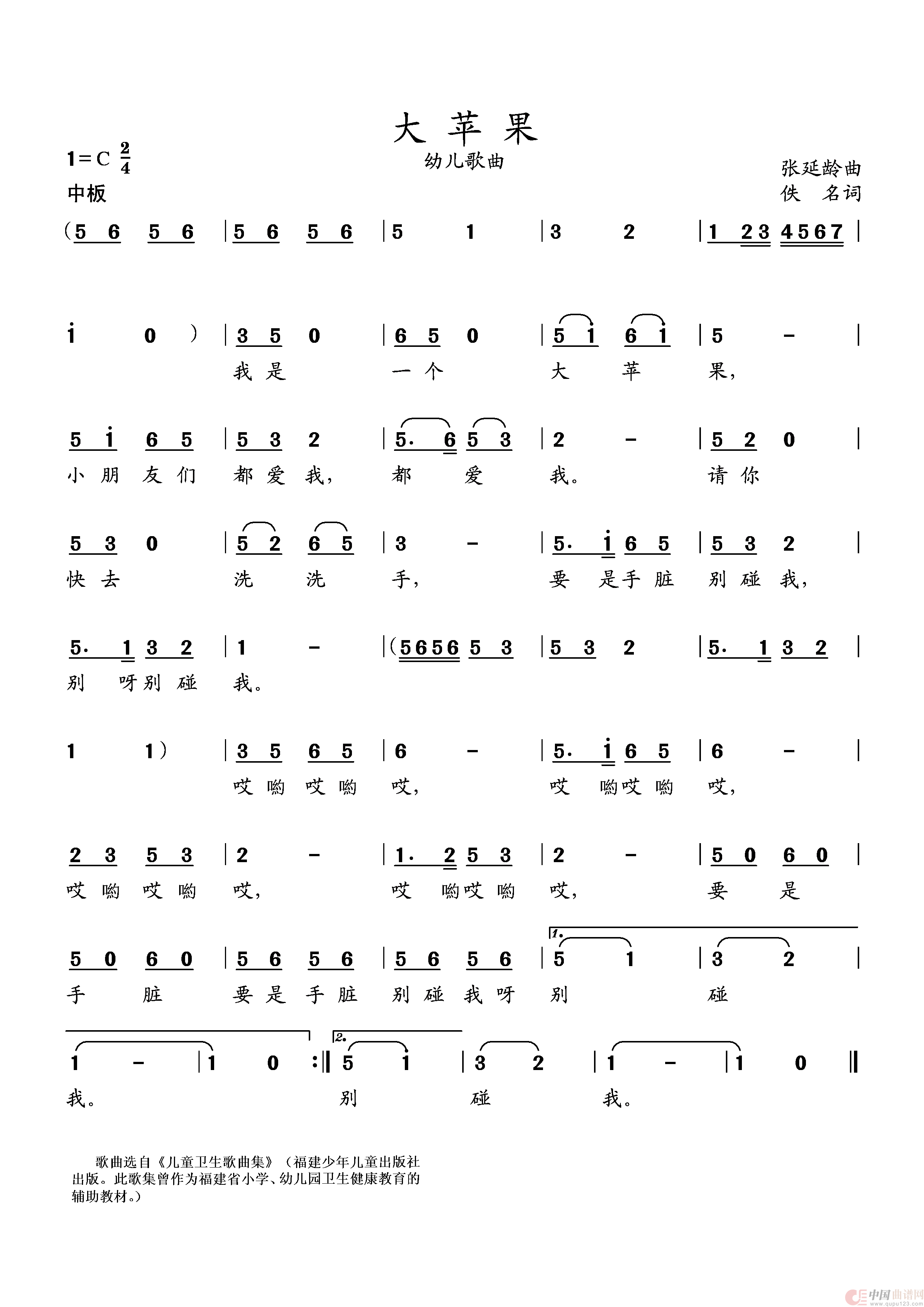 大苹果（幼儿歌曲）简谱