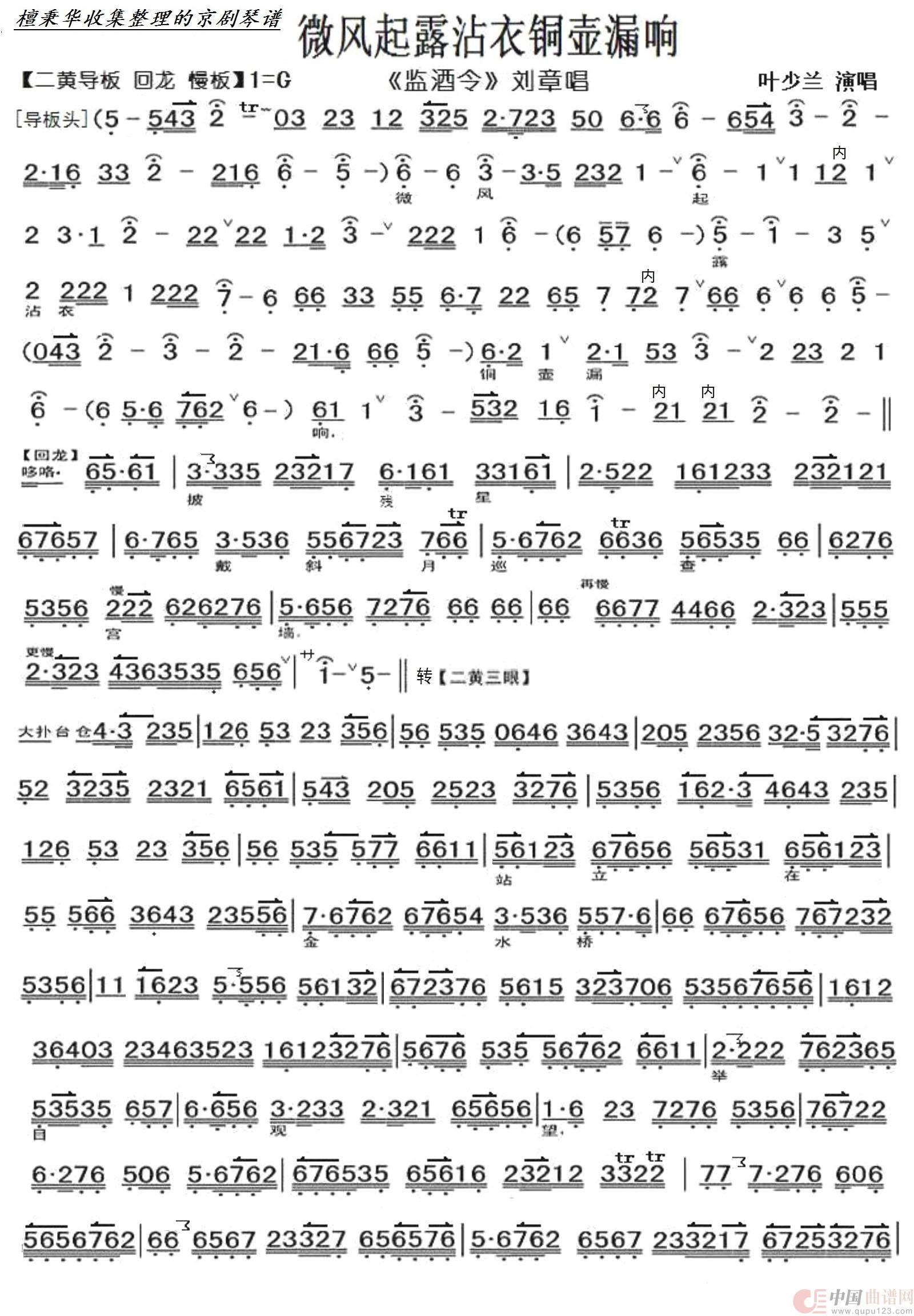 京剧《监酒令》微风起露沾衣铜壶漏响（京胡伴奏谱）简谱