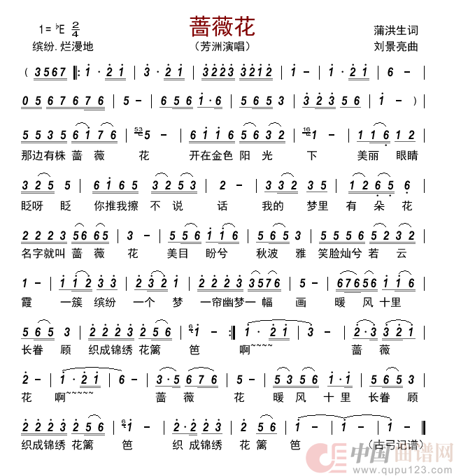 蔷薇花      简谱