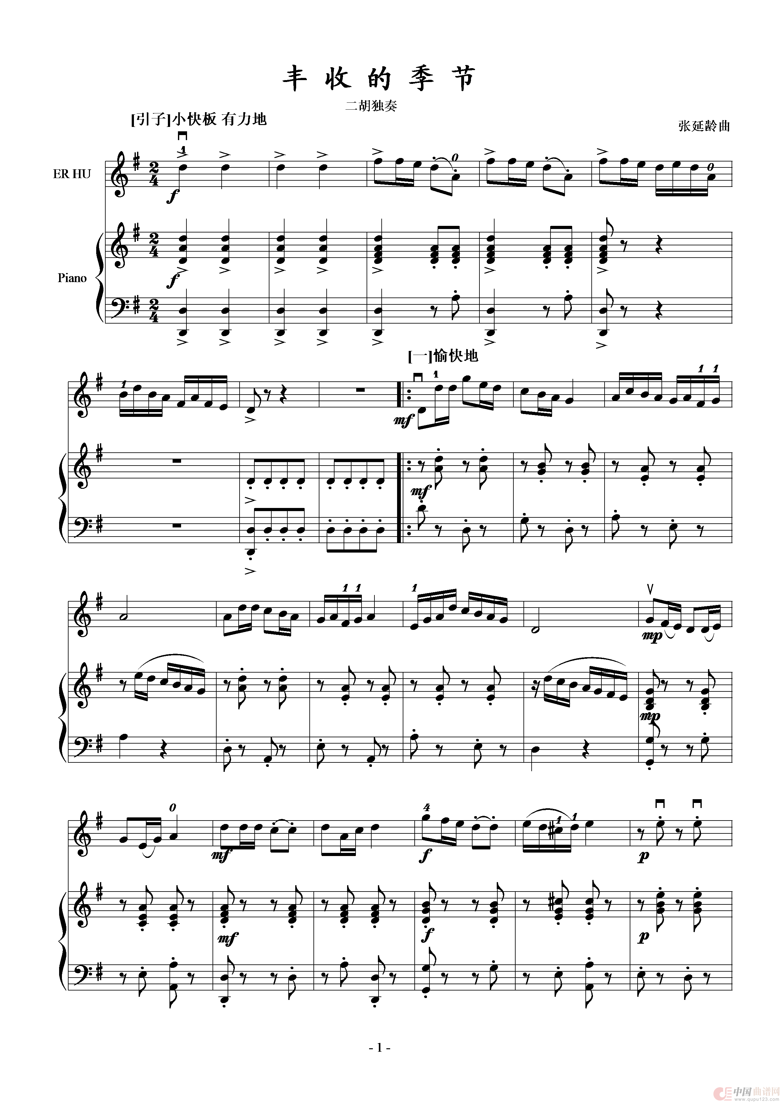 丰收的季节（五线谱版）（二胡独奏+钢琴伴奏）简谱